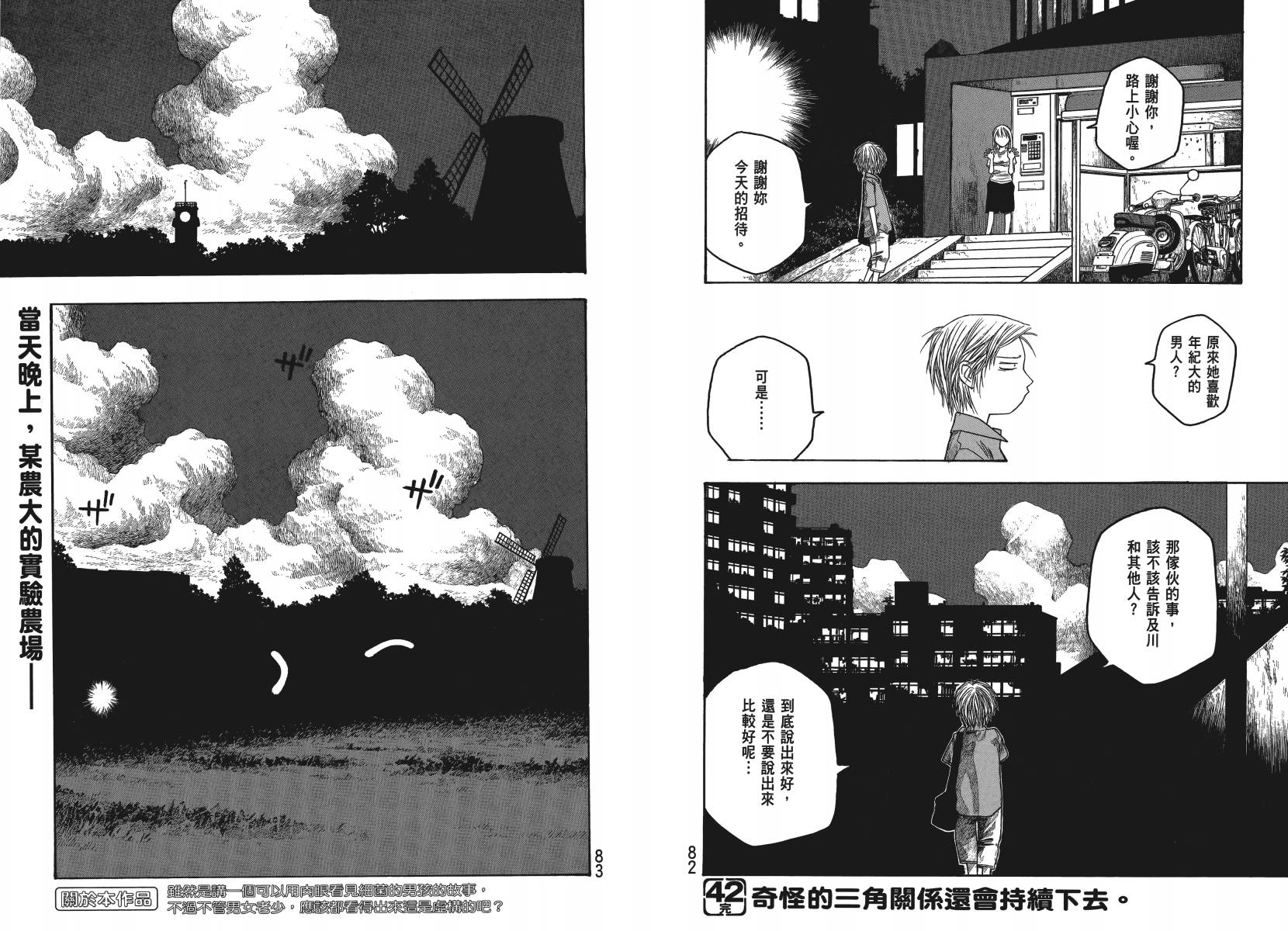 萌菌物语韩漫全集-第04卷无删减无遮挡章节图片 