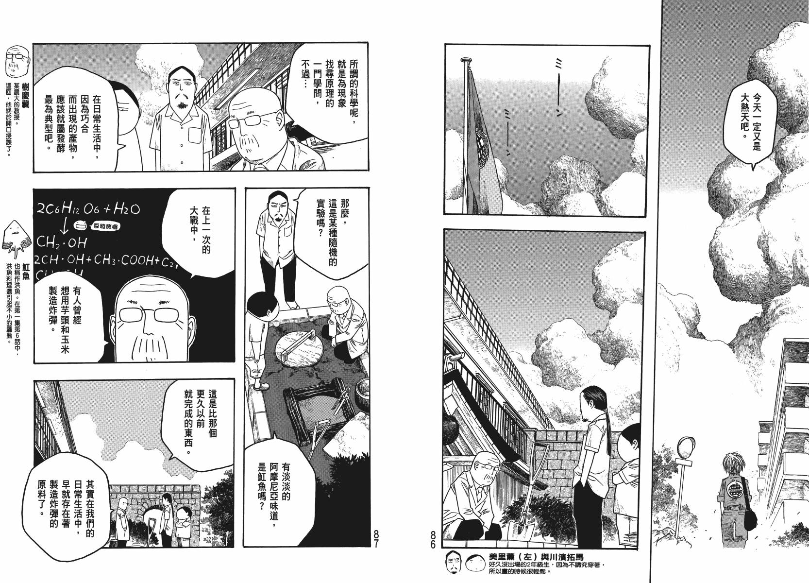 萌菌物语韩漫全集-第04卷无删减无遮挡章节图片 