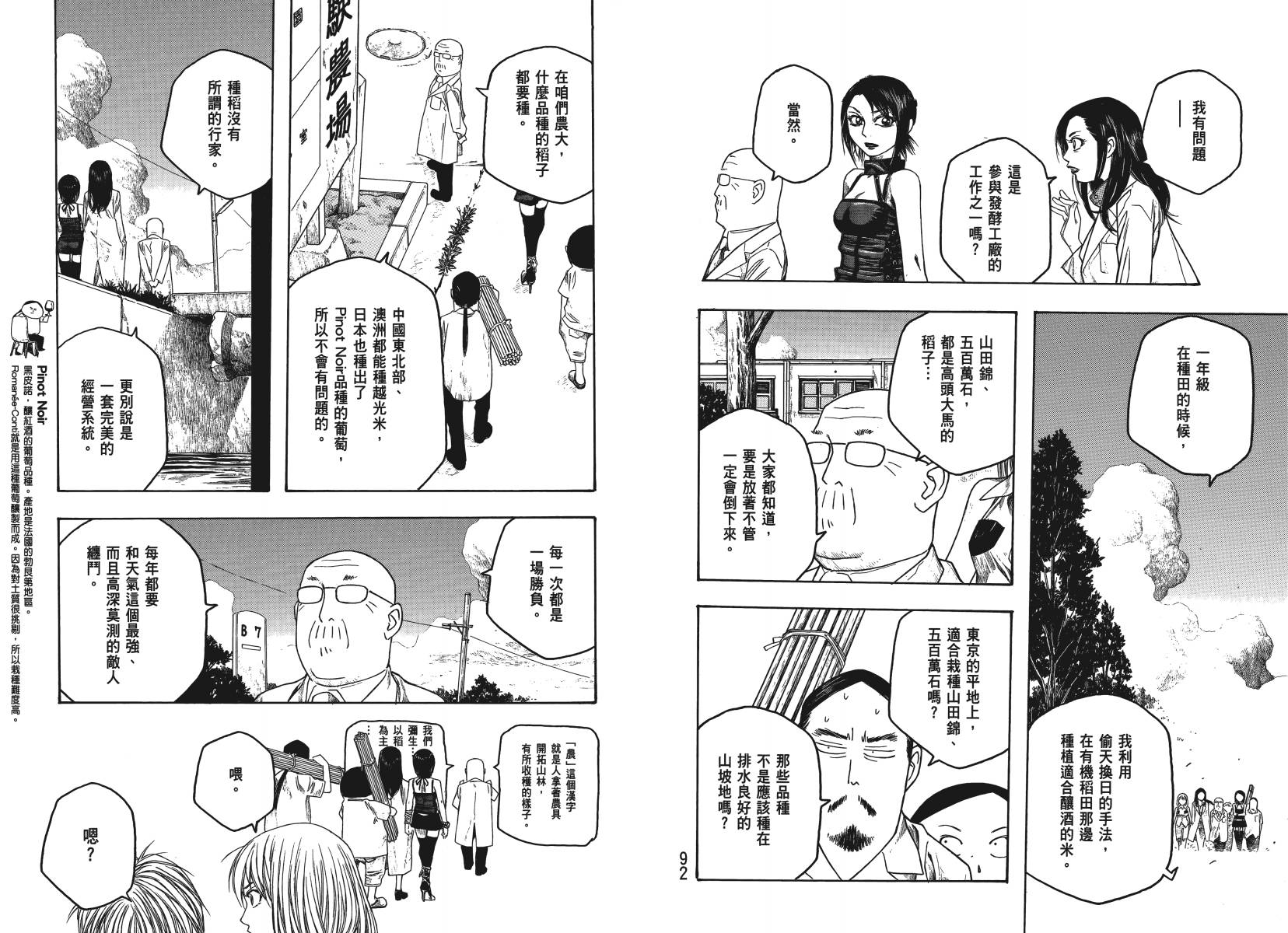 萌菌物语韩漫全集-第04卷无删减无遮挡章节图片 