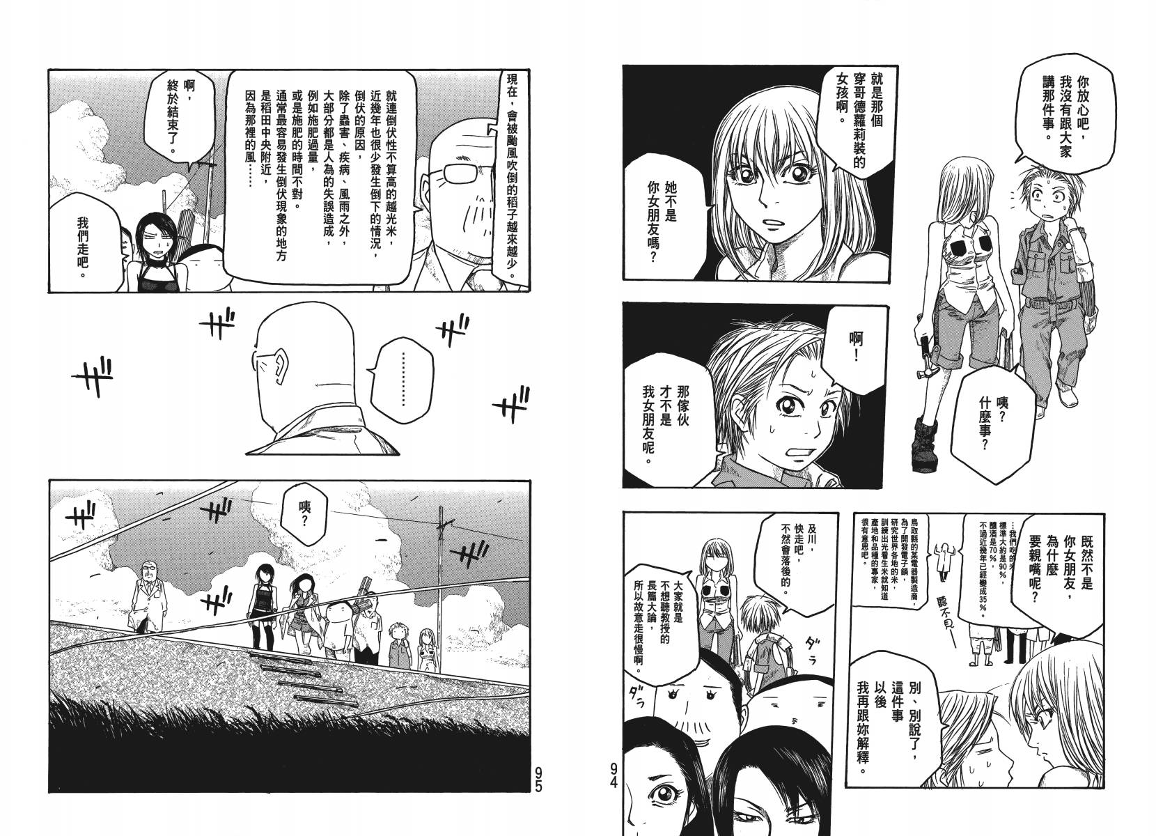 萌菌物语韩漫全集-第04卷无删减无遮挡章节图片 