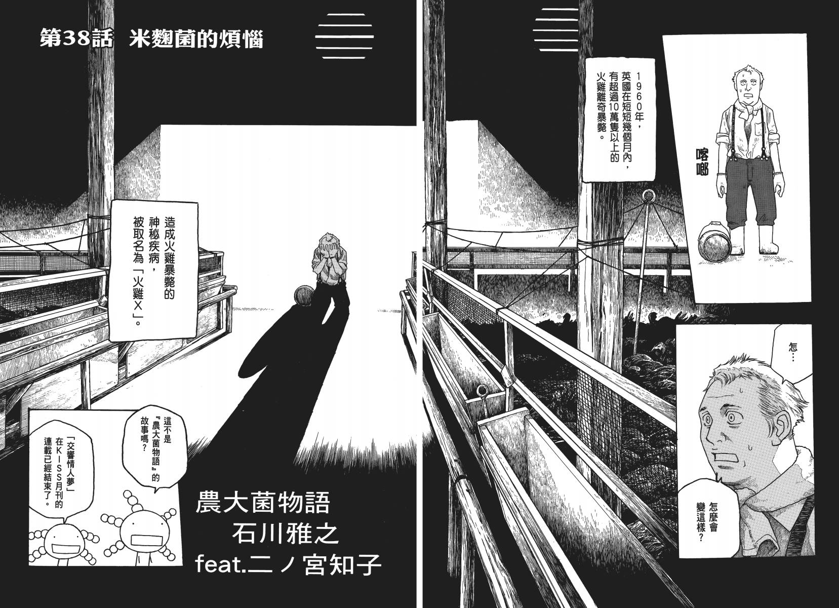 萌菌物语韩漫全集-第04卷无删减无遮挡章节图片 