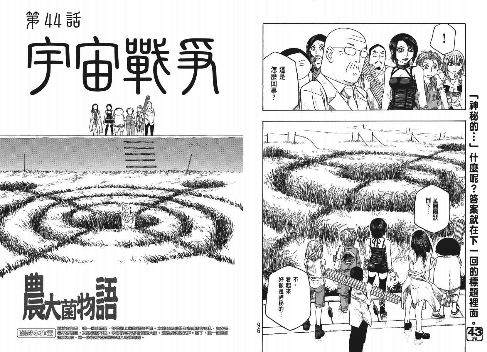 萌菌物语韩漫全集-第04卷无删减无遮挡章节图片 