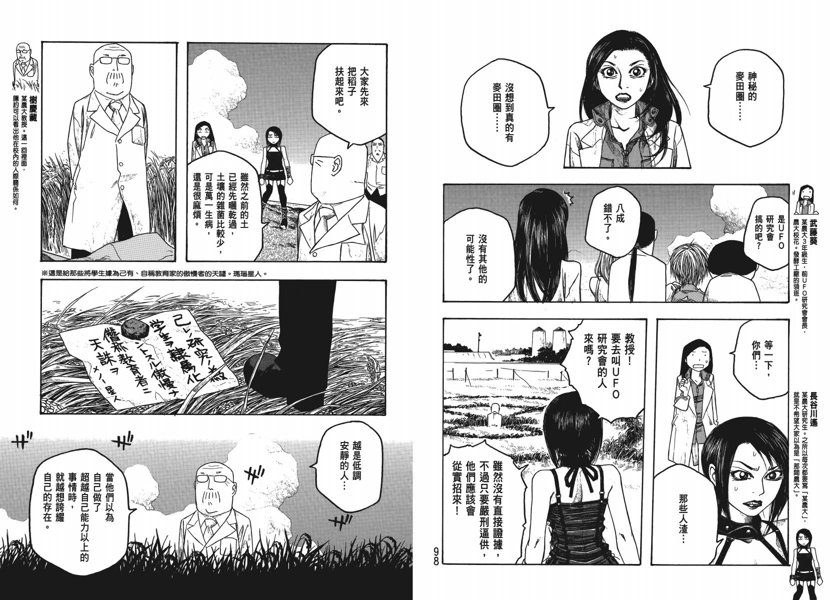 萌菌物语韩漫全集-第04卷无删减无遮挡章节图片 