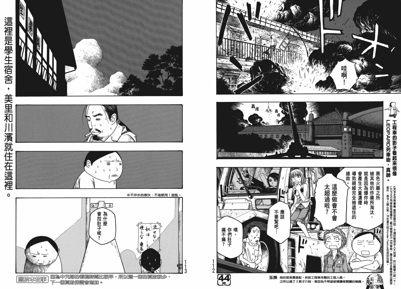 萌菌物语韩漫全集-第04卷无删减无遮挡章节图片 