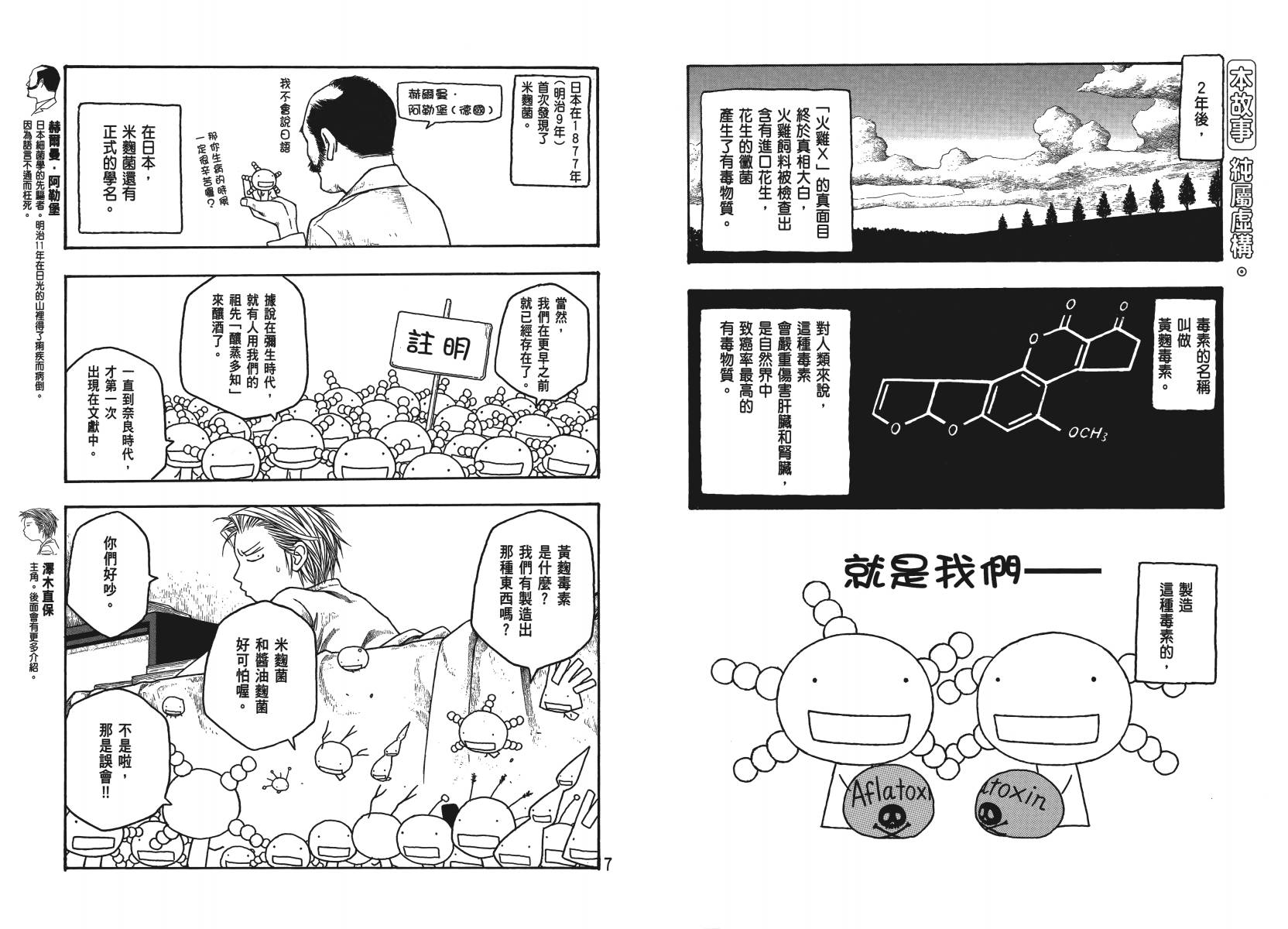萌菌物语韩漫全集-第04卷无删减无遮挡章节图片 