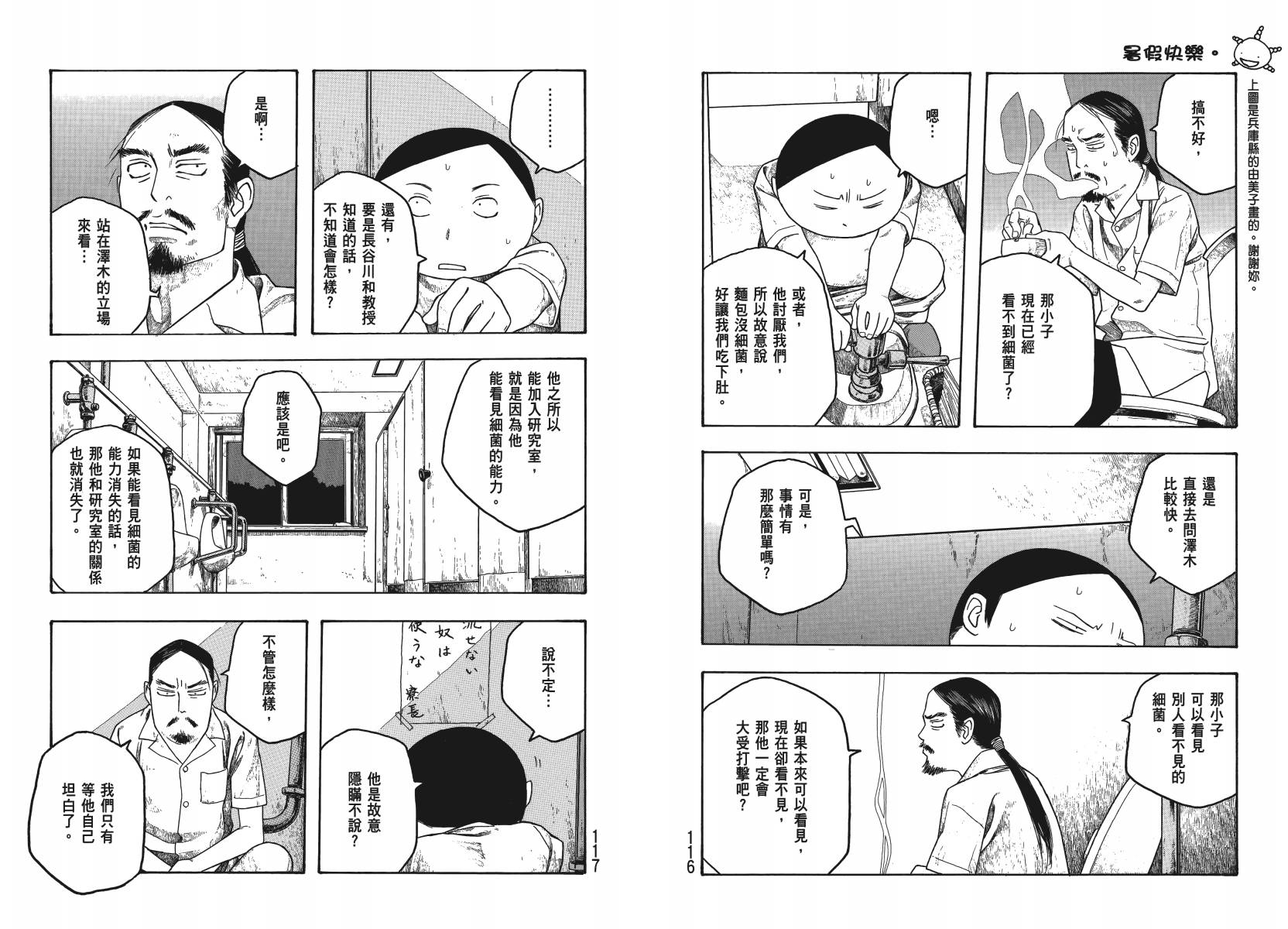 萌菌物语韩漫全集-第04卷无删减无遮挡章节图片 