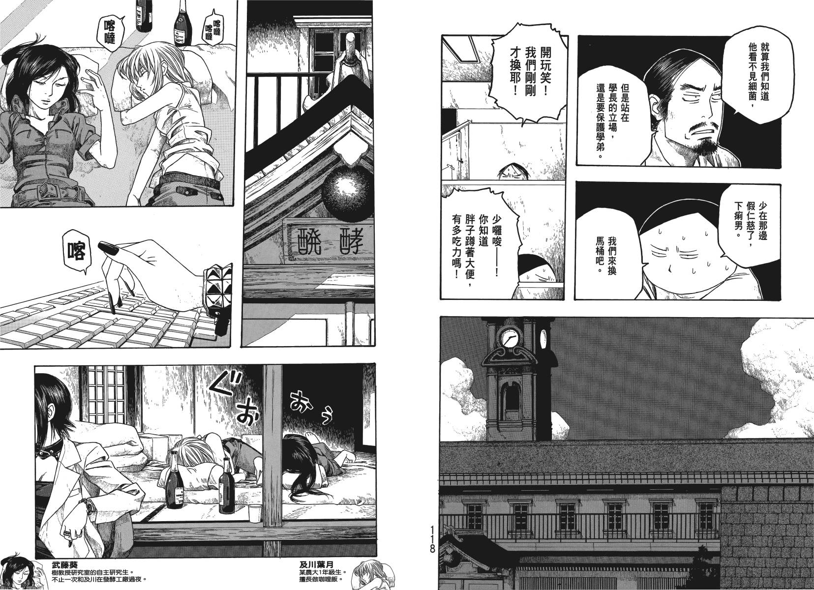 萌菌物语韩漫全集-第04卷无删减无遮挡章节图片 