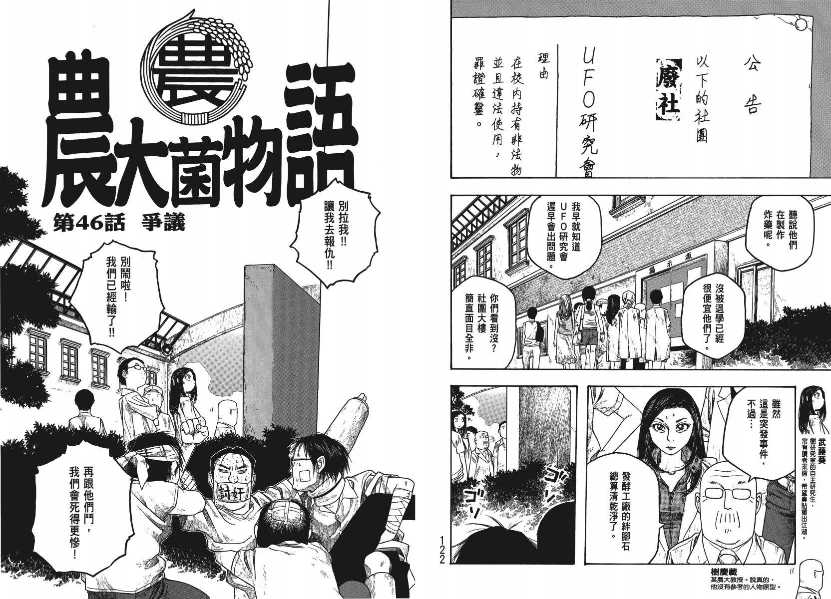 萌菌物语韩漫全集-第04卷无删减无遮挡章节图片 