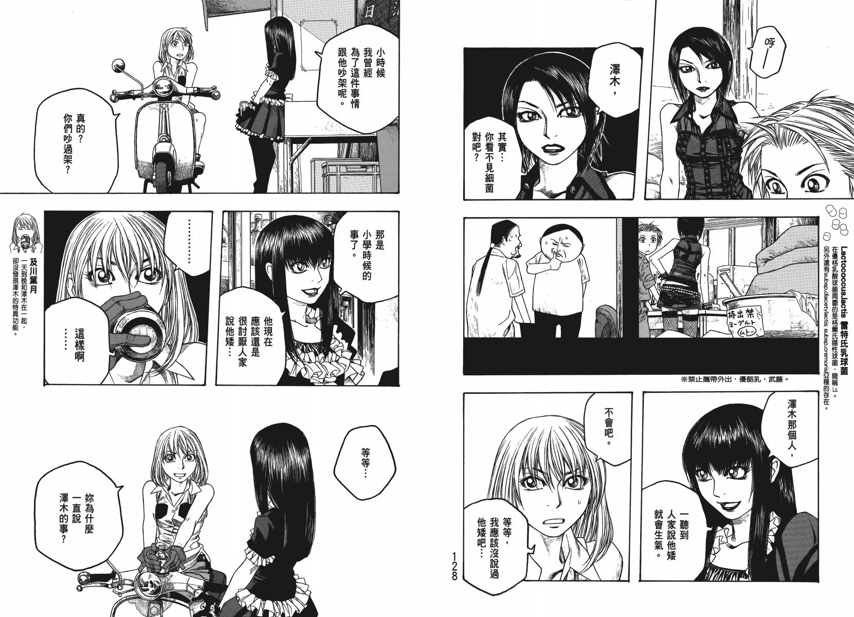 萌菌物语韩漫全集-第04卷无删减无遮挡章节图片 