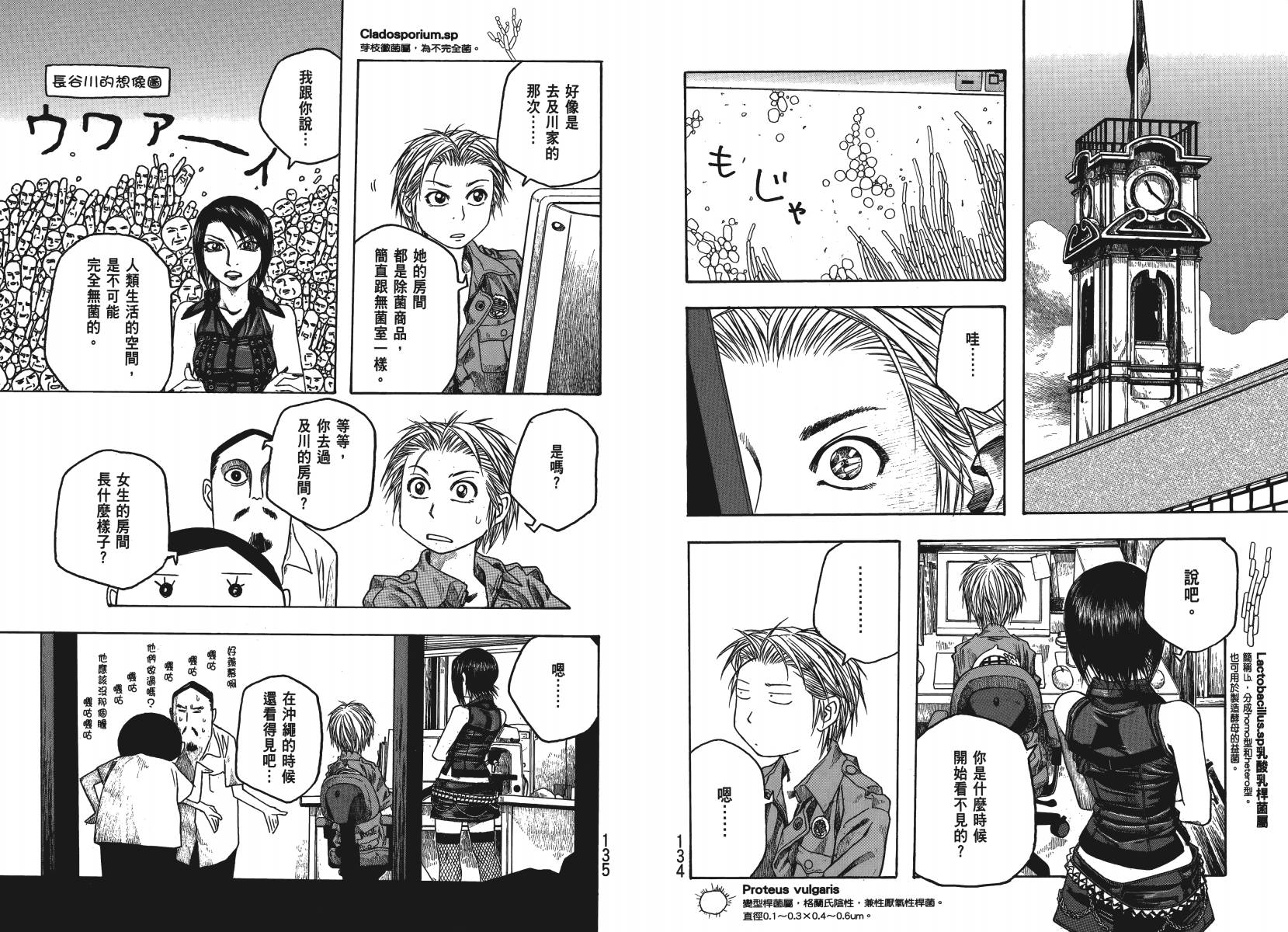 萌菌物语韩漫全集-第04卷无删减无遮挡章节图片 