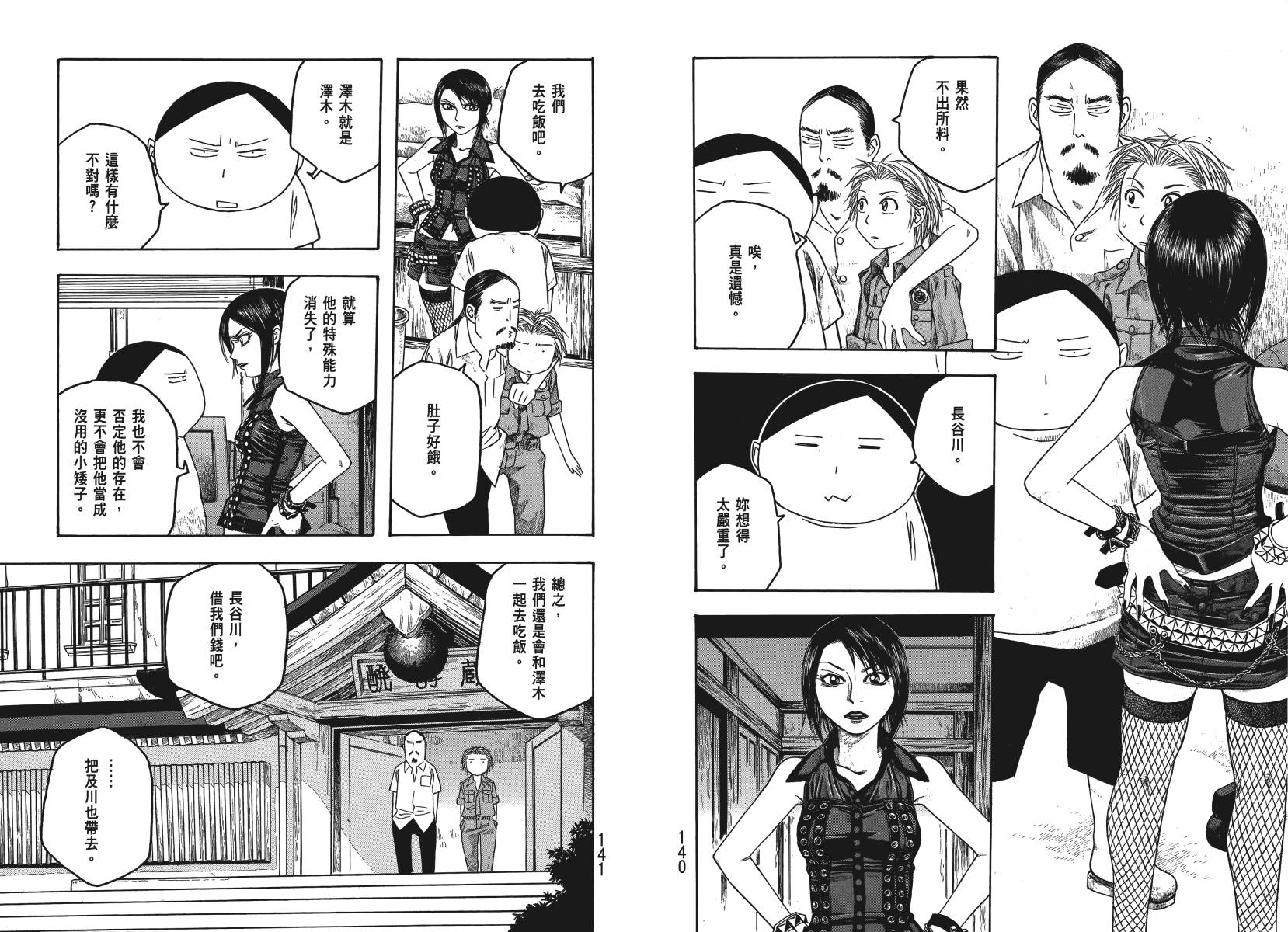 萌菌物语韩漫全集-第04卷无删减无遮挡章节图片 