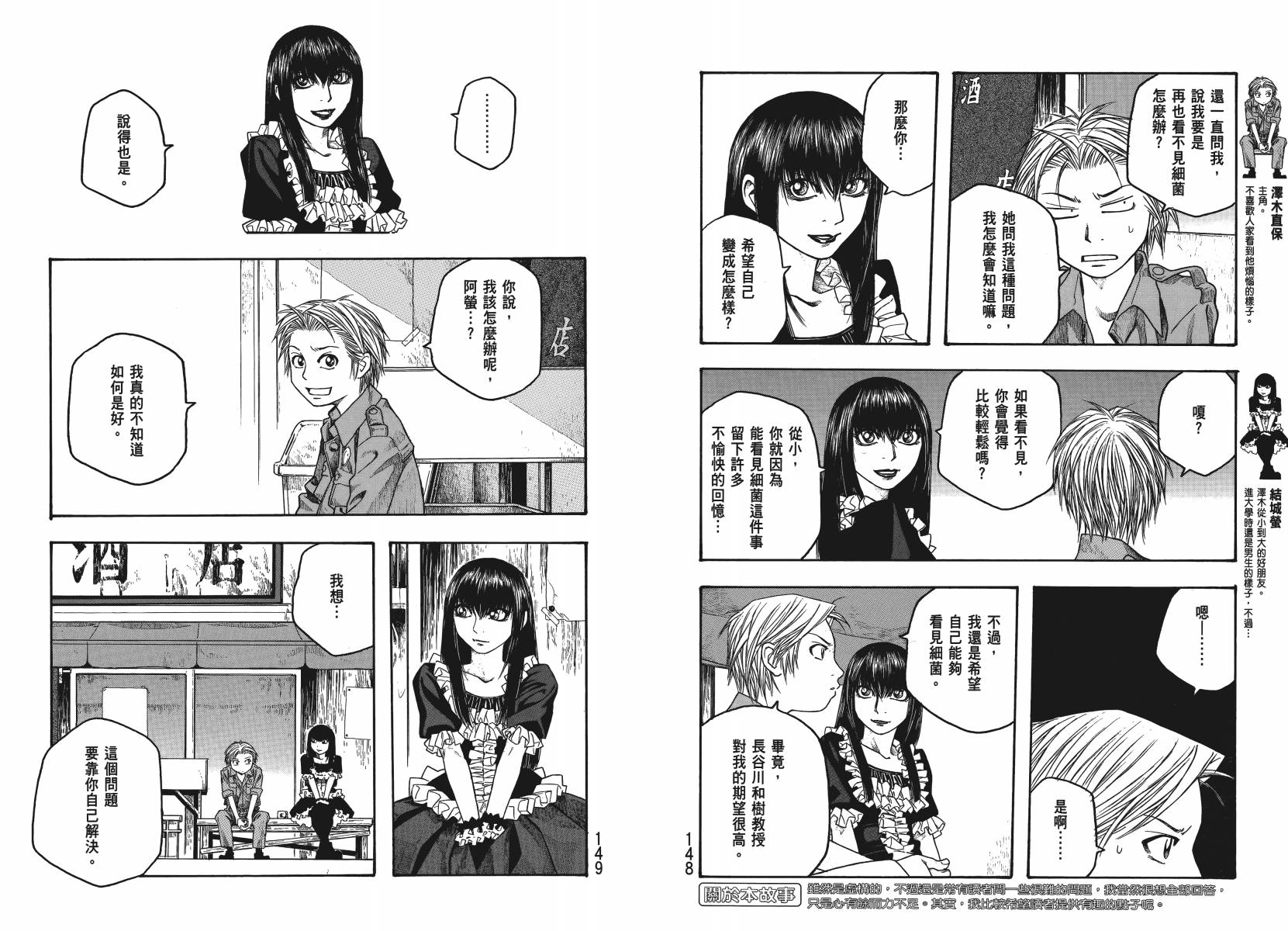 萌菌物语韩漫全集-第04卷无删减无遮挡章节图片 