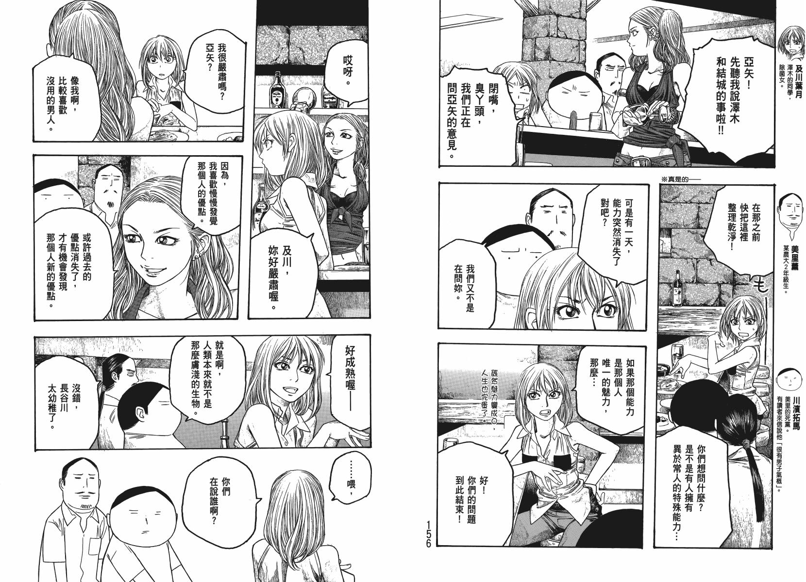 萌菌物语韩漫全集-第04卷无删减无遮挡章节图片 