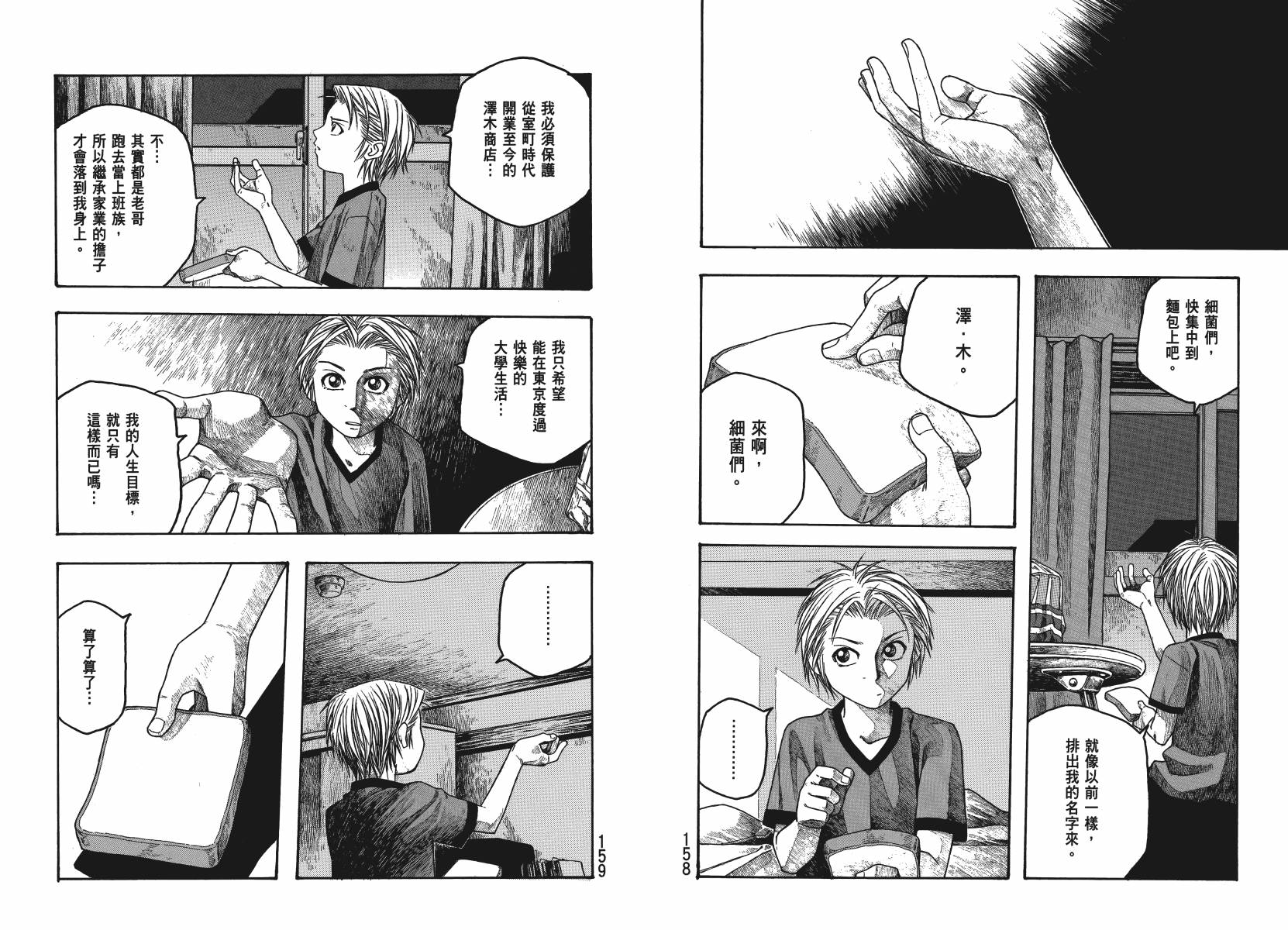 萌菌物语韩漫全集-第04卷无删减无遮挡章节图片 