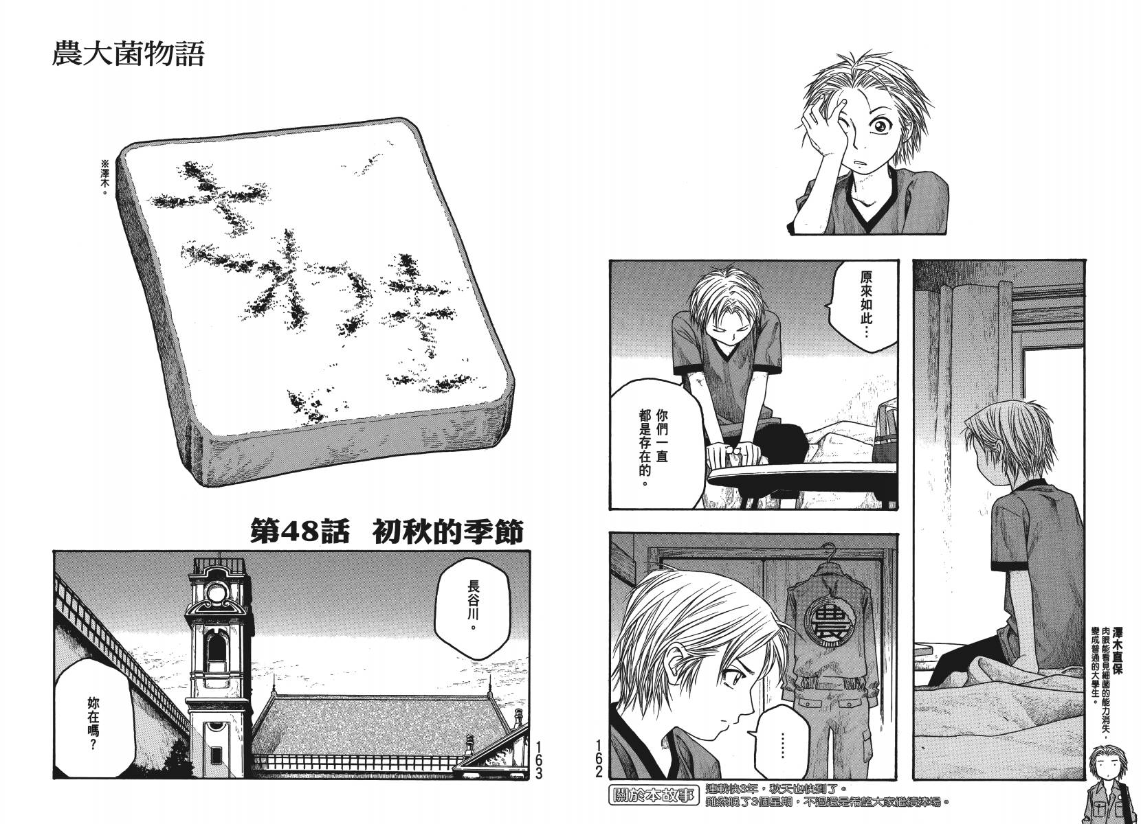 萌菌物语韩漫全集-第04卷无删减无遮挡章节图片 