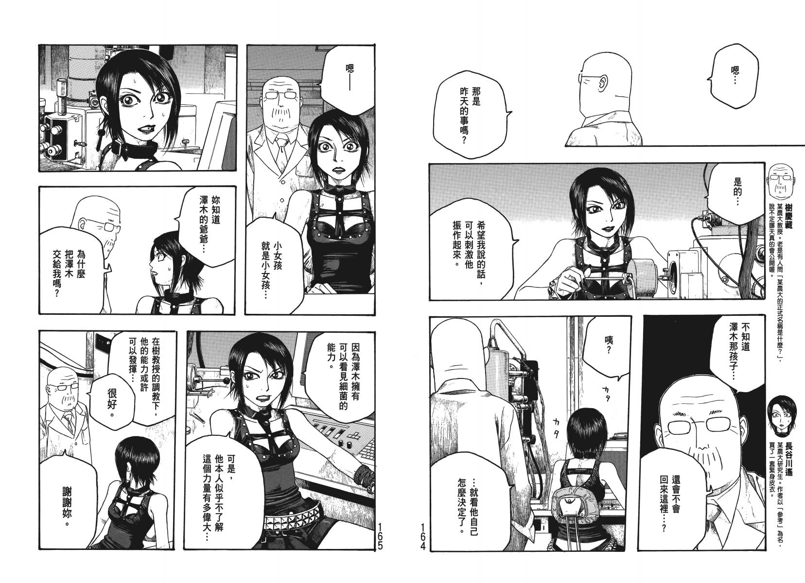 萌菌物语韩漫全集-第04卷无删减无遮挡章节图片 