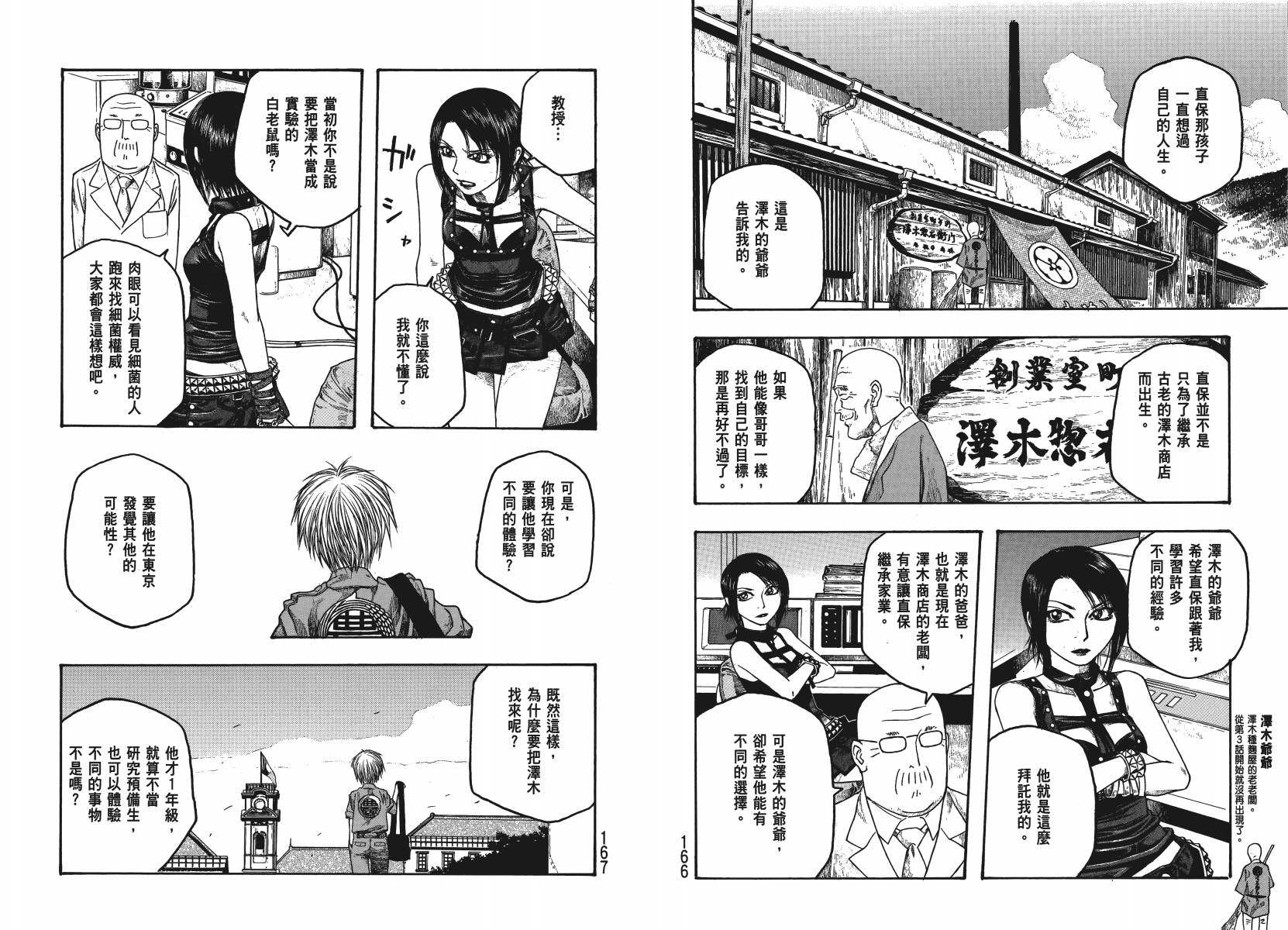 萌菌物语韩漫全集-第04卷无删减无遮挡章节图片 