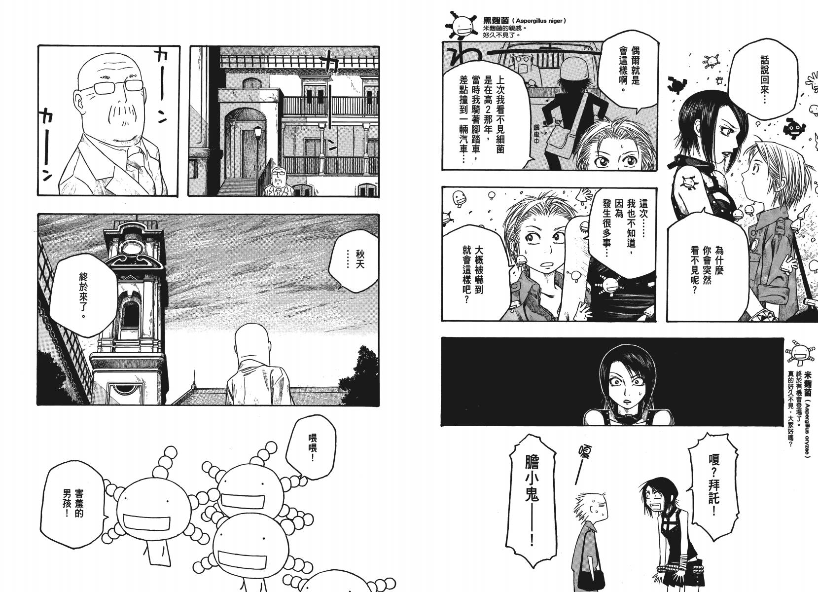 萌菌物语韩漫全集-第04卷无删减无遮挡章节图片 