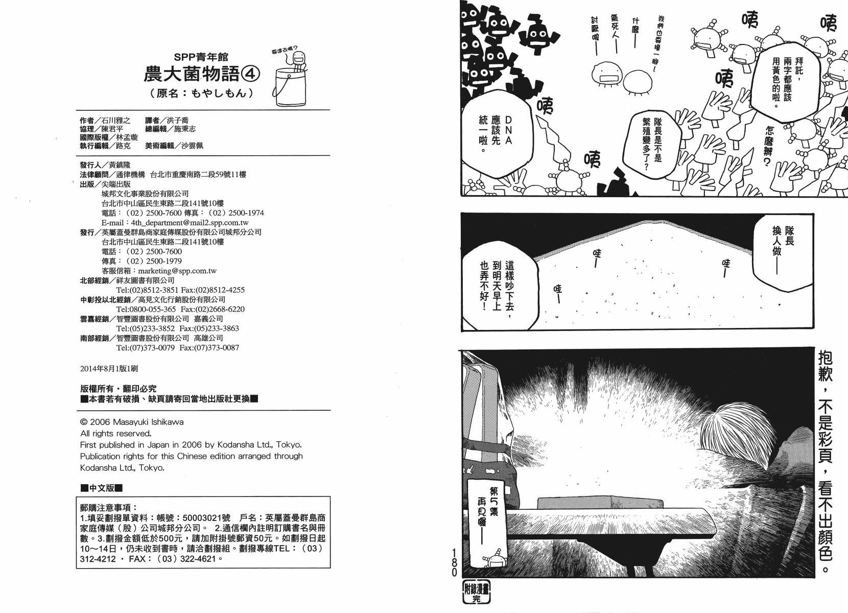 萌菌物语韩漫全集-第04卷无删减无遮挡章节图片 