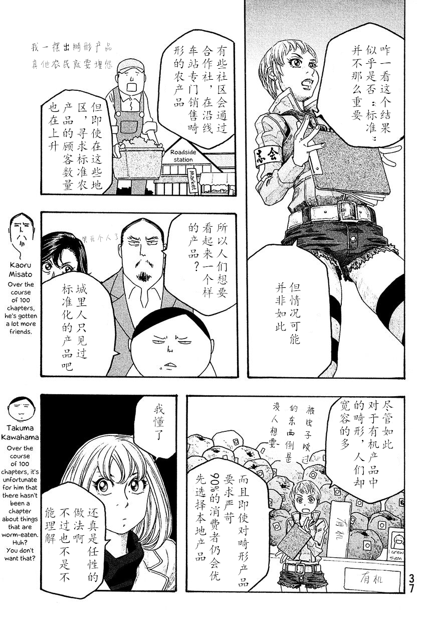 萌菌物语韩漫全集-第100话无删减无遮挡章节图片 