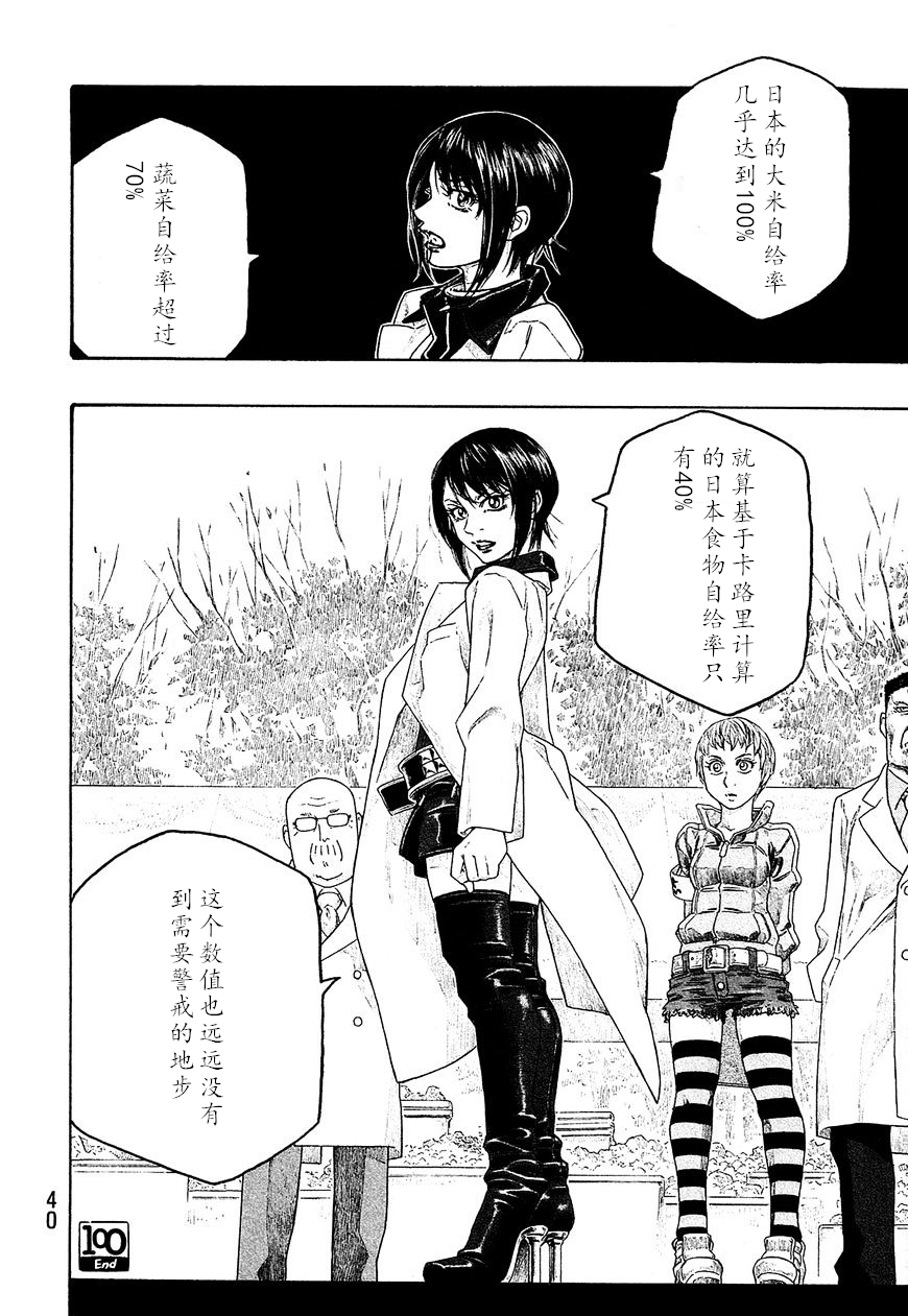 萌菌物语韩漫全集-第100话无删减无遮挡章节图片 