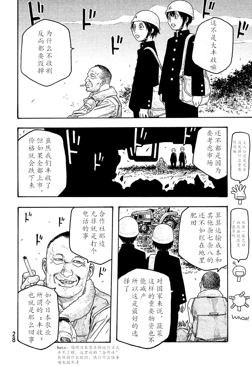 萌菌物语韩漫全集-第100话无删减无遮挡章节图片 