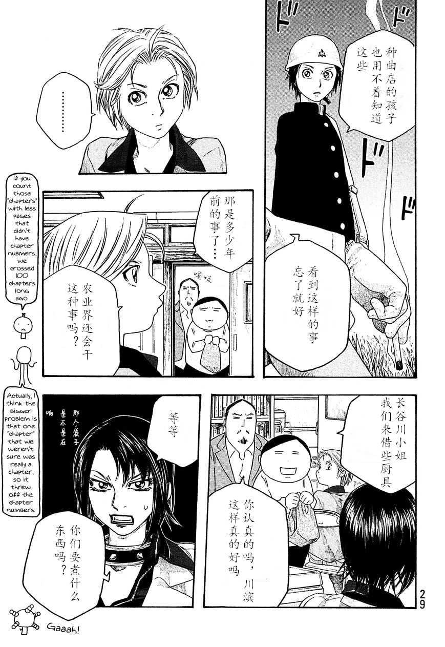 萌菌物语韩漫全集-第100话无删减无遮挡章节图片 