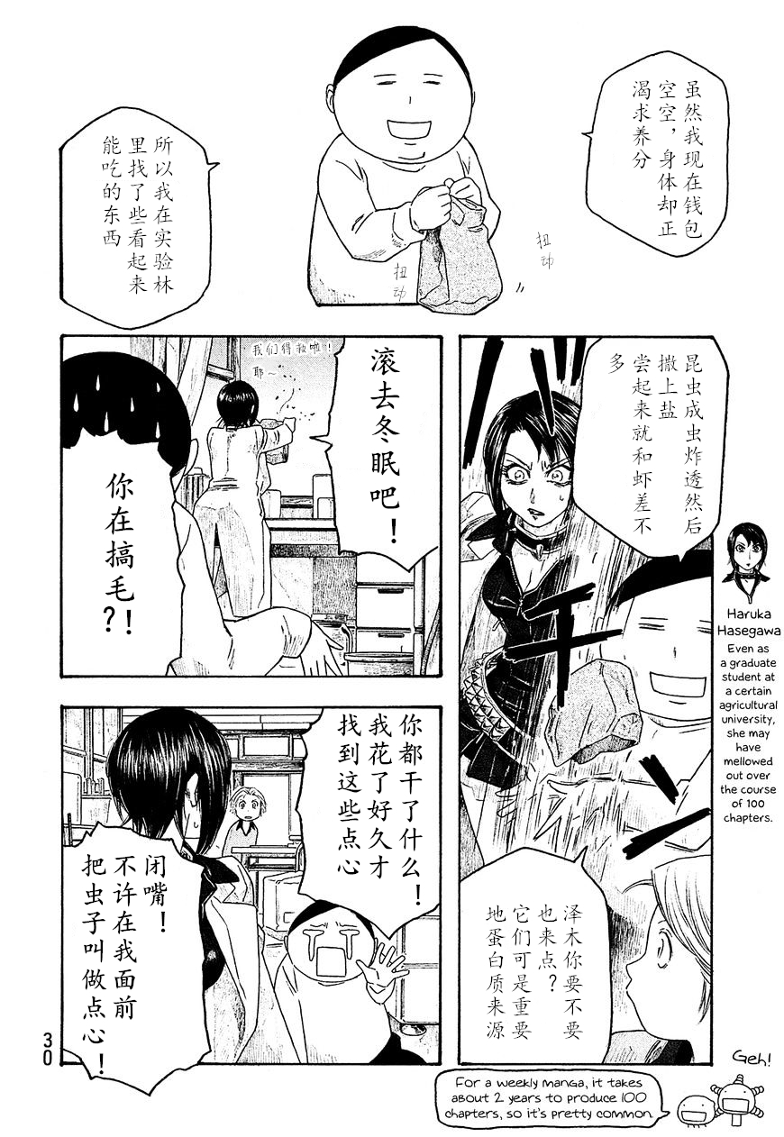 萌菌物语韩漫全集-第100话无删减无遮挡章节图片 