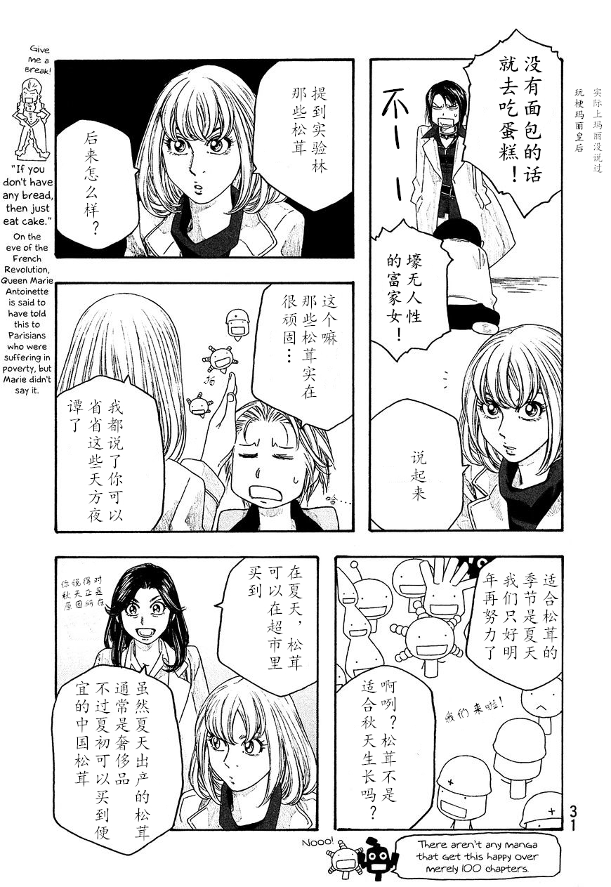 萌菌物语韩漫全集-第100话无删减无遮挡章节图片 