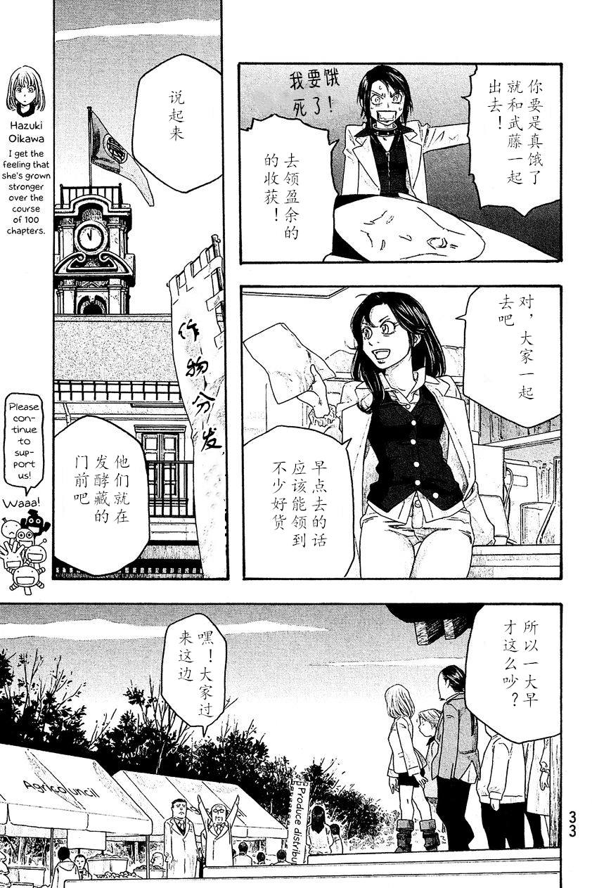 萌菌物语韩漫全集-第100话无删减无遮挡章节图片 