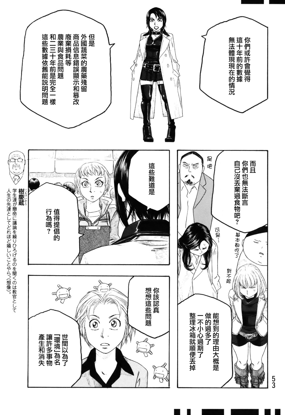 萌菌物语韩漫全集-第101话无删减无遮挡章节图片 