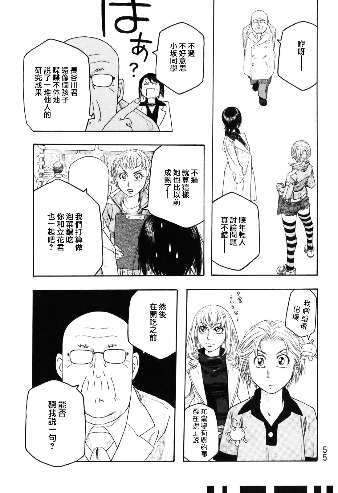萌菌物语韩漫全集-第101话无删减无遮挡章节图片 