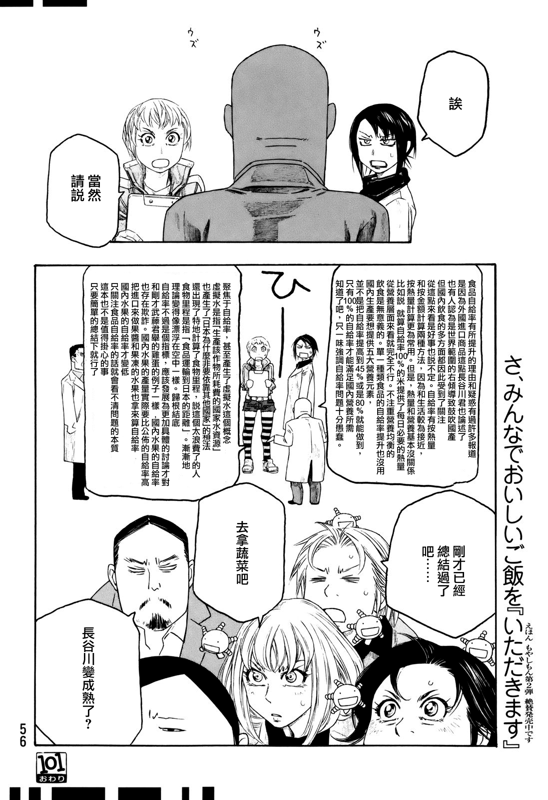 萌菌物语韩漫全集-第101话无删减无遮挡章节图片 