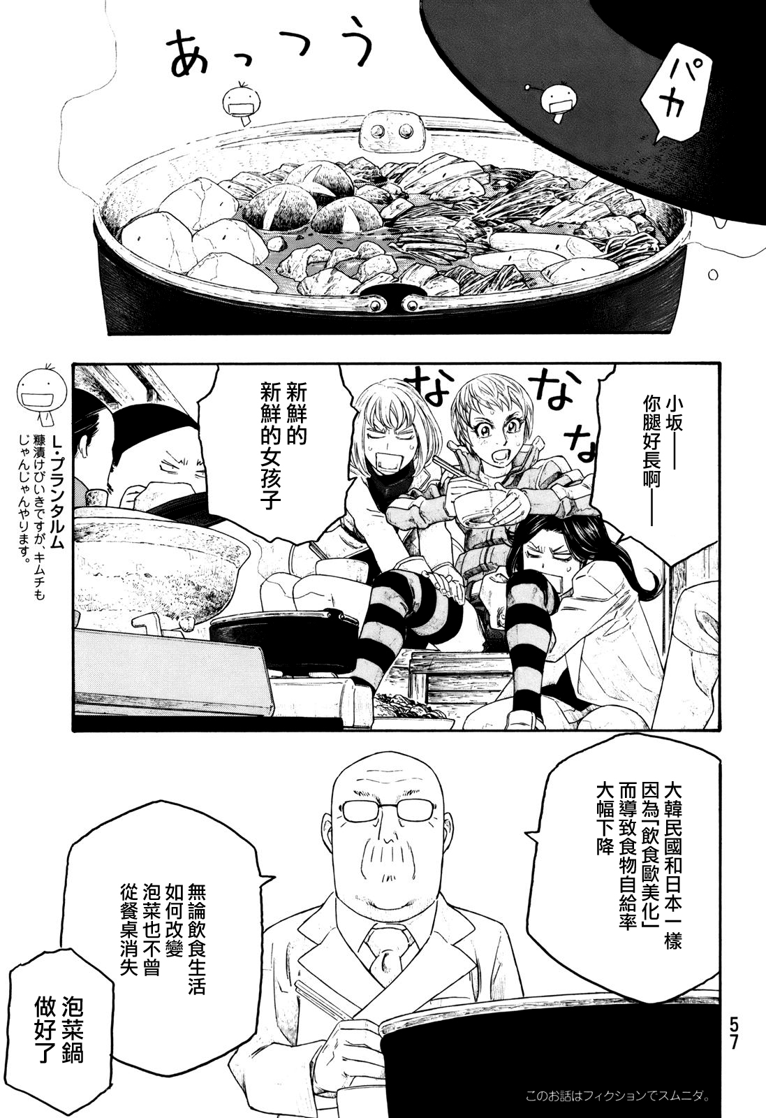 萌菌物语韩漫全集-第101话无删减无遮挡章节图片 