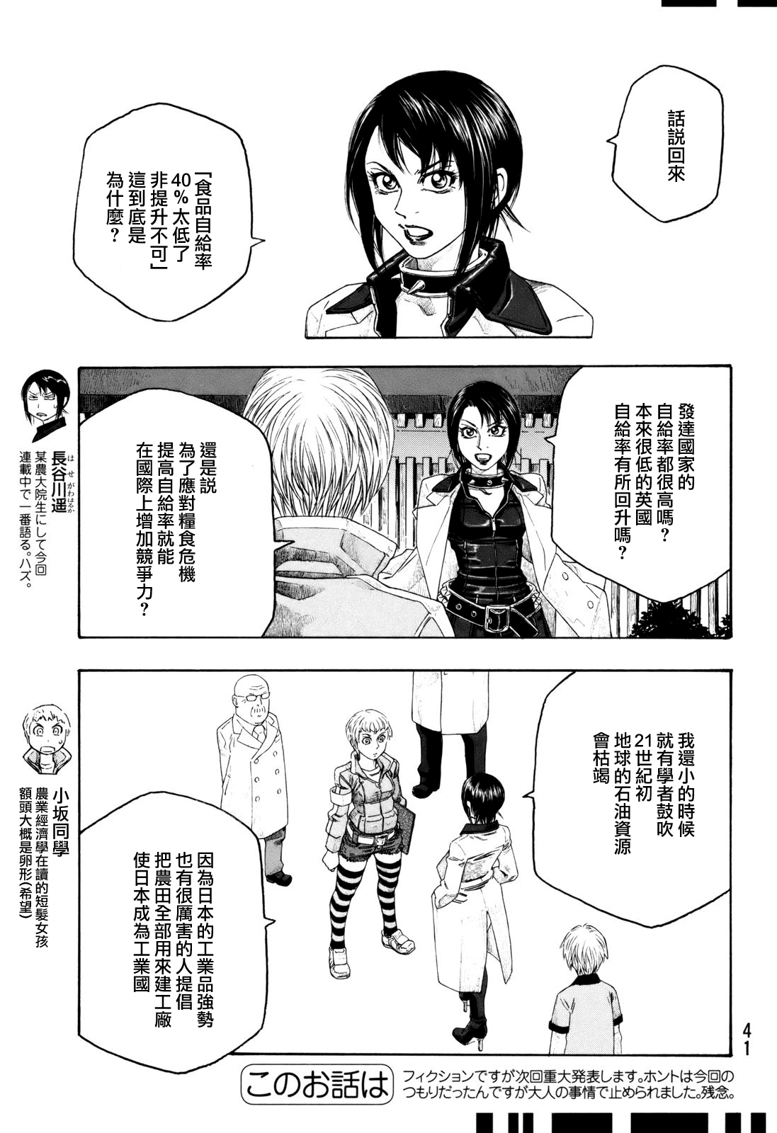 萌菌物语韩漫全集-第101话无删减无遮挡章节图片 