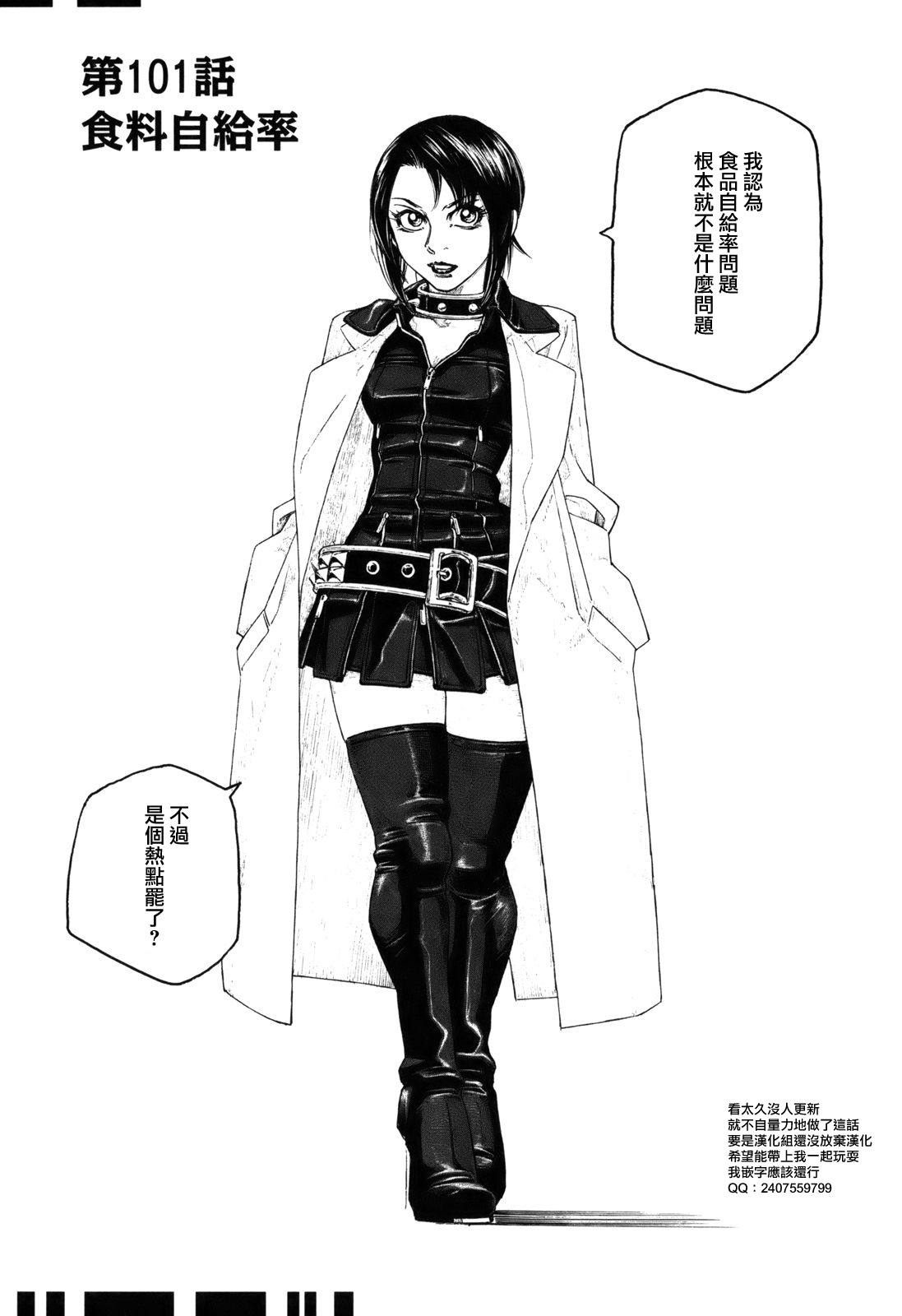 萌菌物语韩漫全集-第101话无删减无遮挡章节图片 