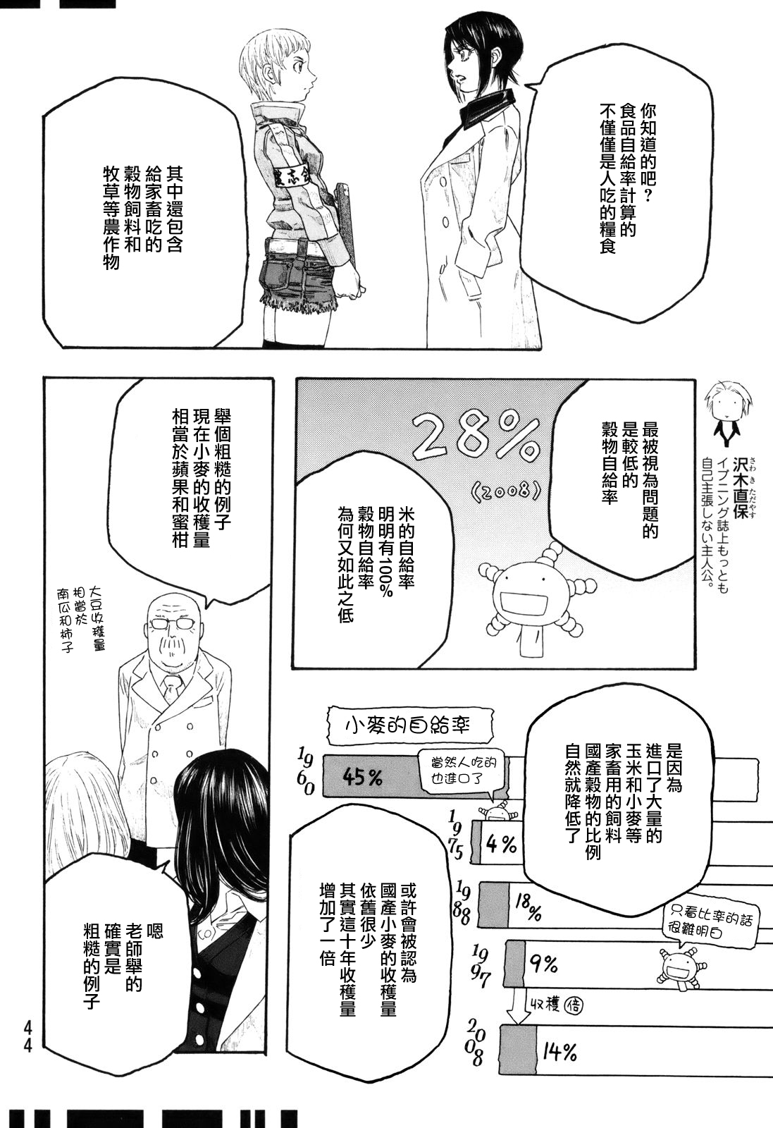 萌菌物语韩漫全集-第101话无删减无遮挡章节图片 