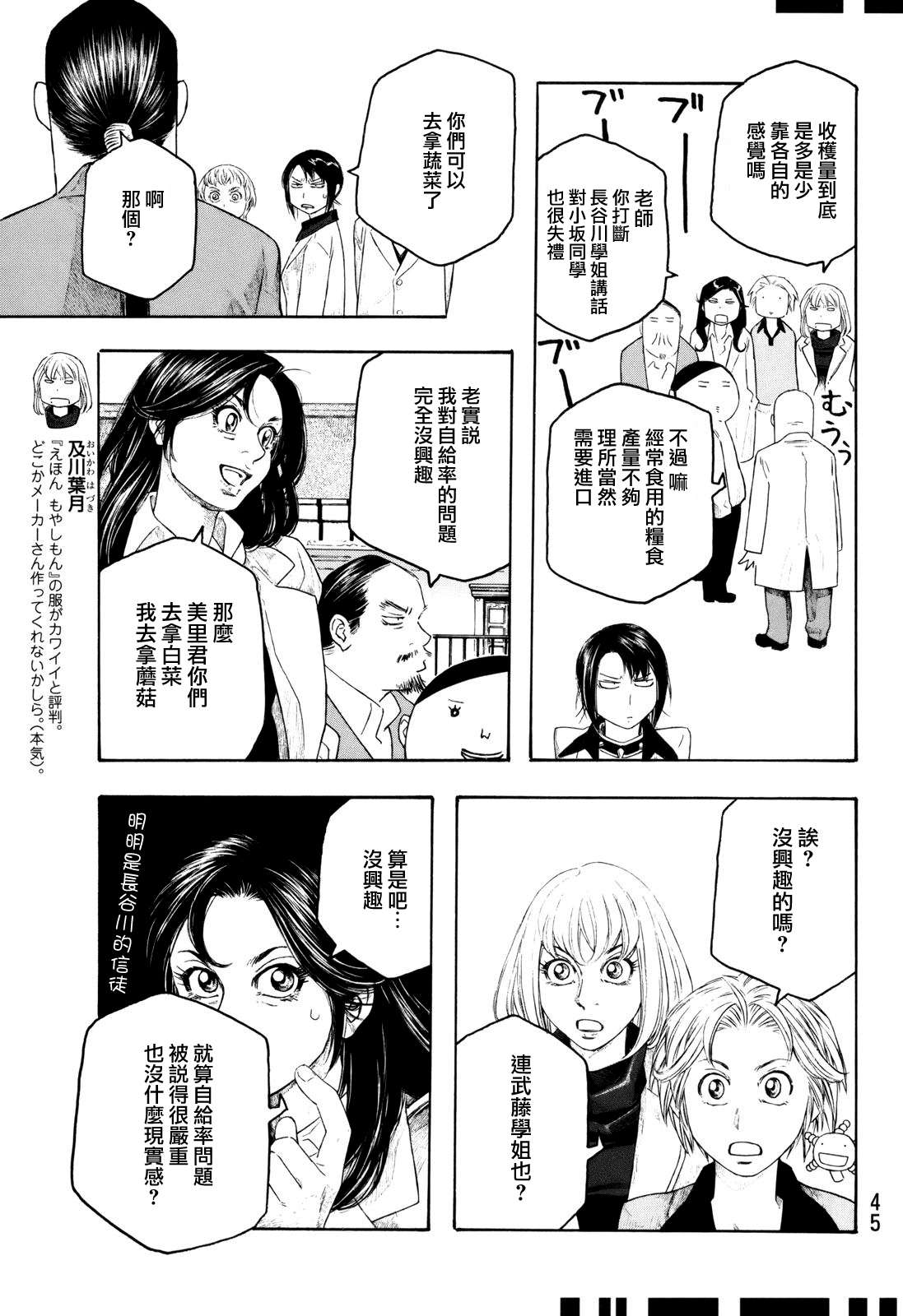 萌菌物语韩漫全集-第101话无删减无遮挡章节图片 