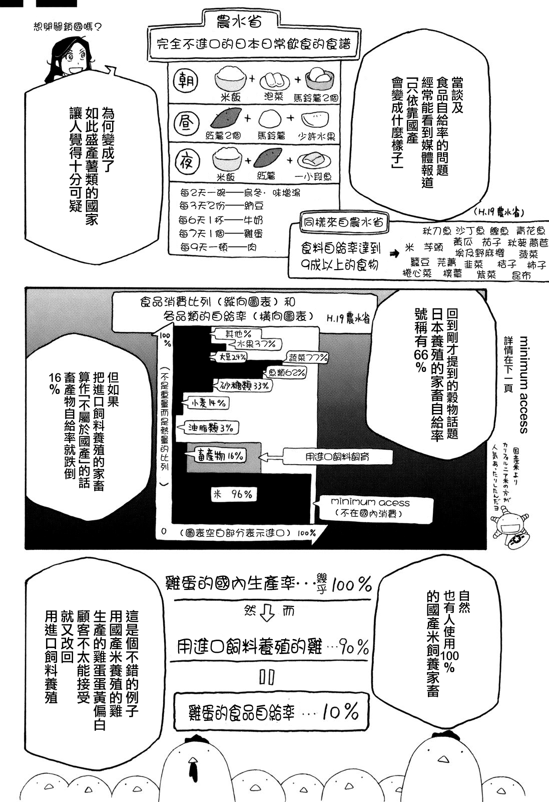 萌菌物语韩漫全集-第101话无删减无遮挡章节图片 