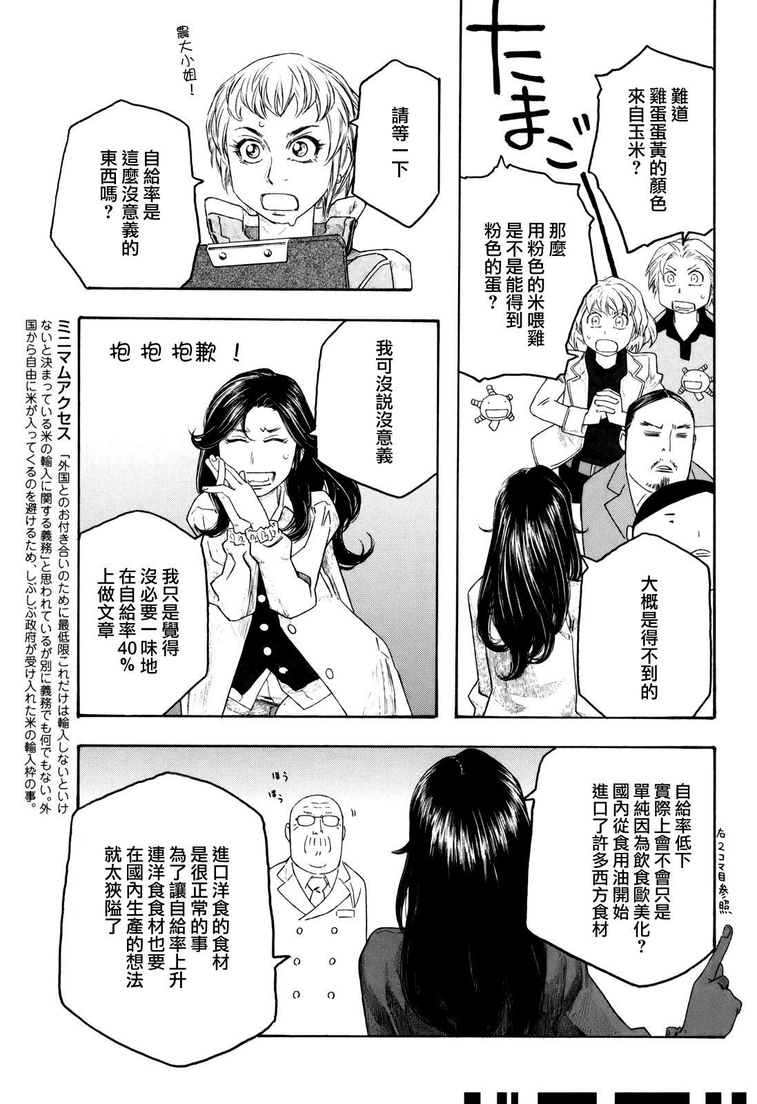 萌菌物语韩漫全集-第101话无删减无遮挡章节图片 