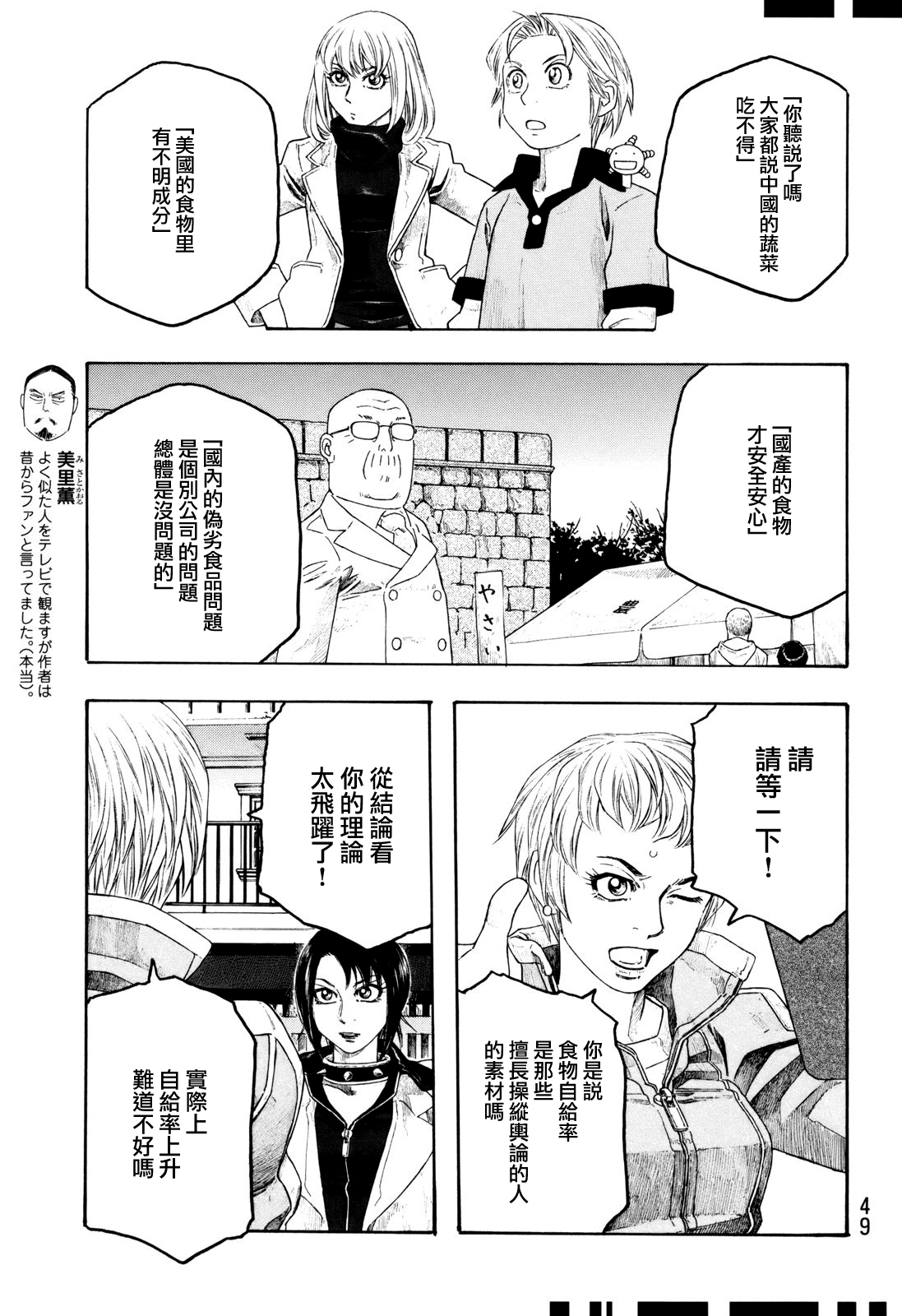 萌菌物语韩漫全集-第101话无删减无遮挡章节图片 