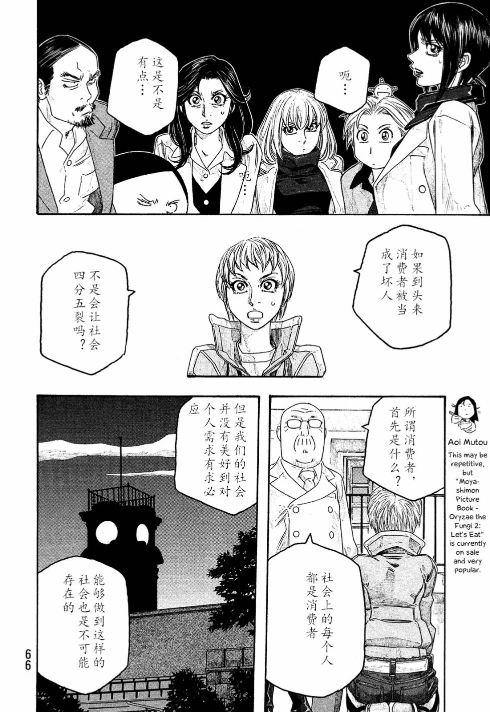 萌菌物语韩漫全集-第102话无删减无遮挡章节图片 
