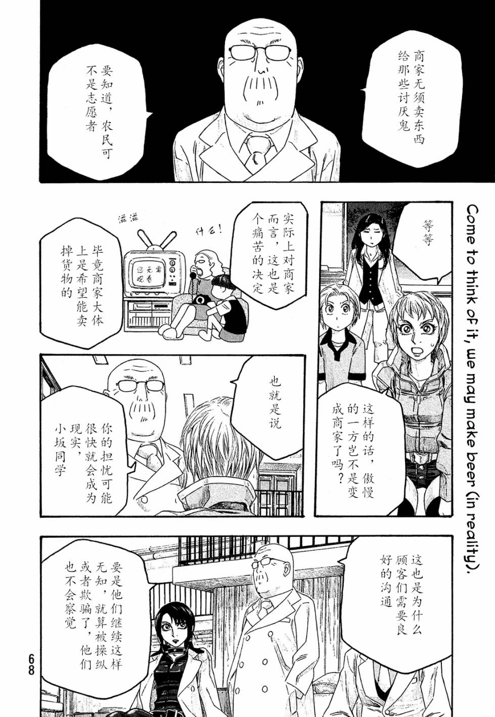 萌菌物语韩漫全集-第102话无删减无遮挡章节图片 