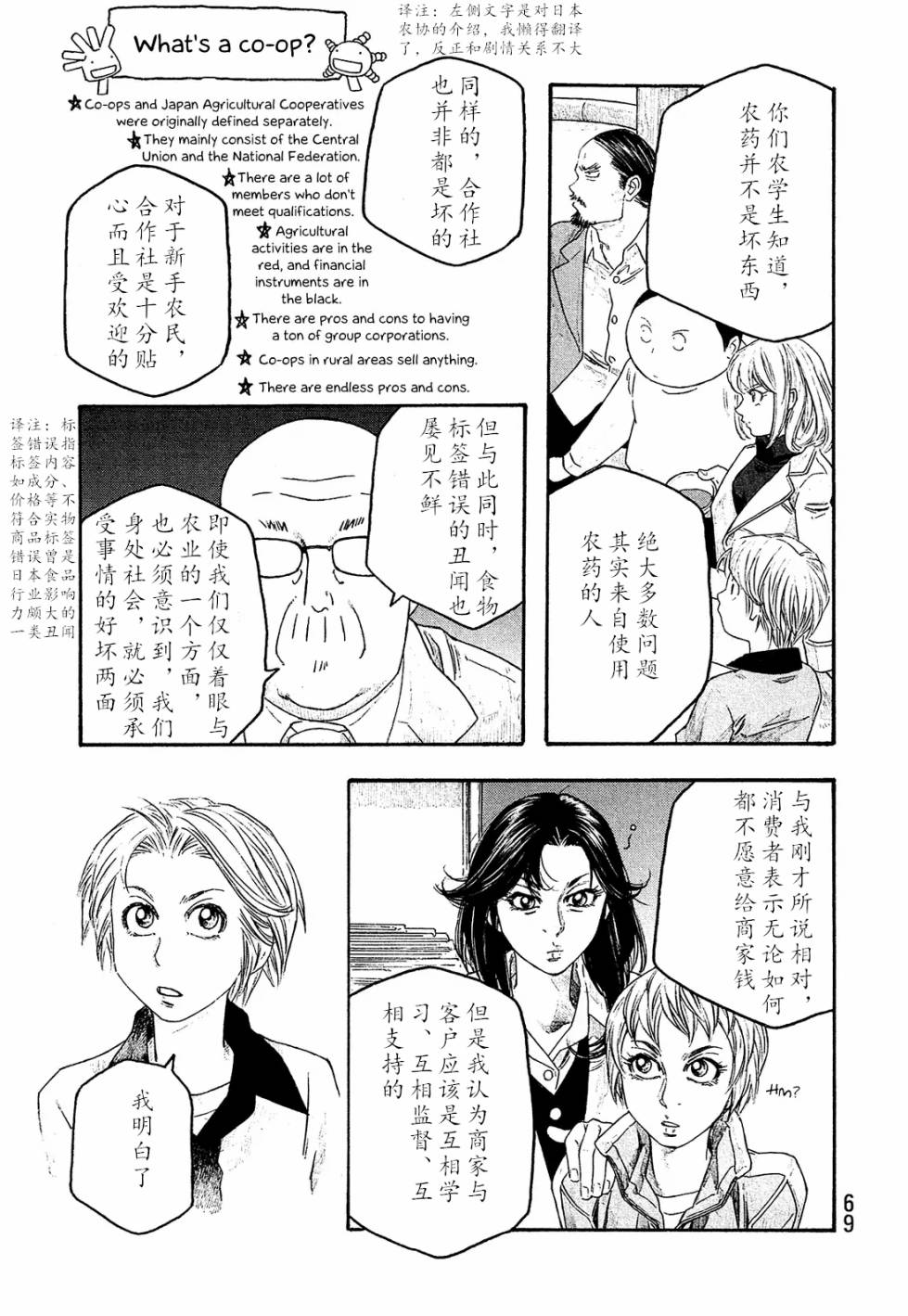 萌菌物语韩漫全集-第102话无删减无遮挡章节图片 