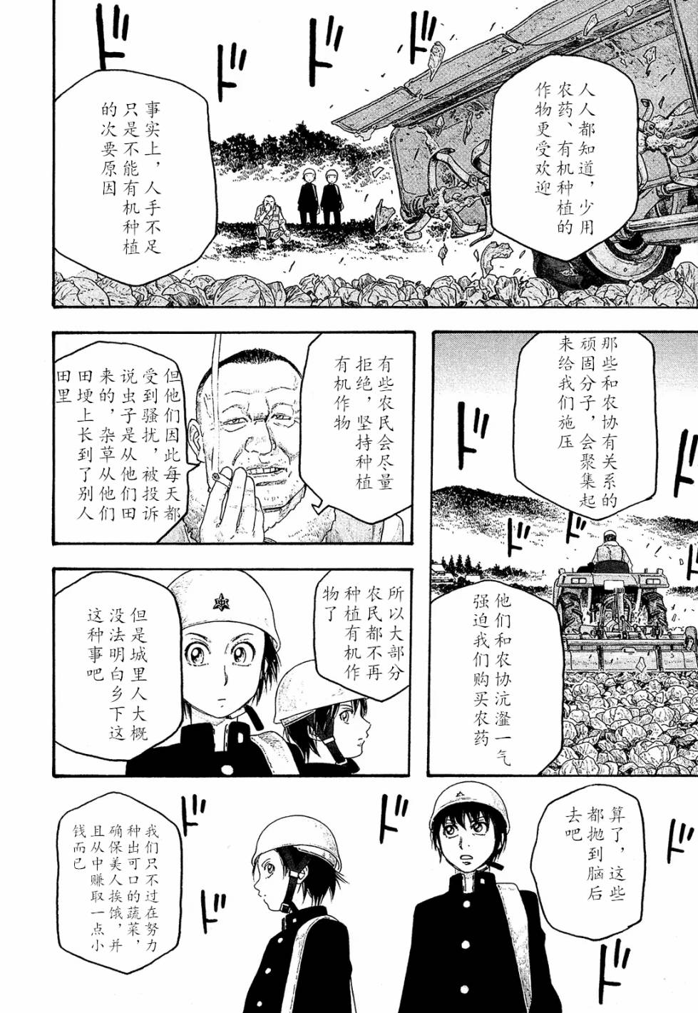 萌菌物语韩漫全集-第102话无删减无遮挡章节图片 