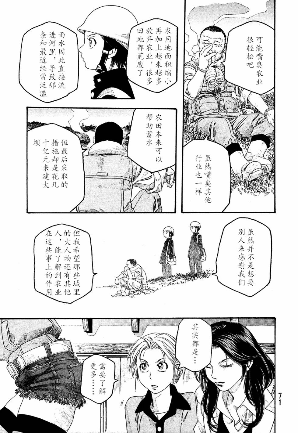 萌菌物语韩漫全集-第102话无删减无遮挡章节图片 