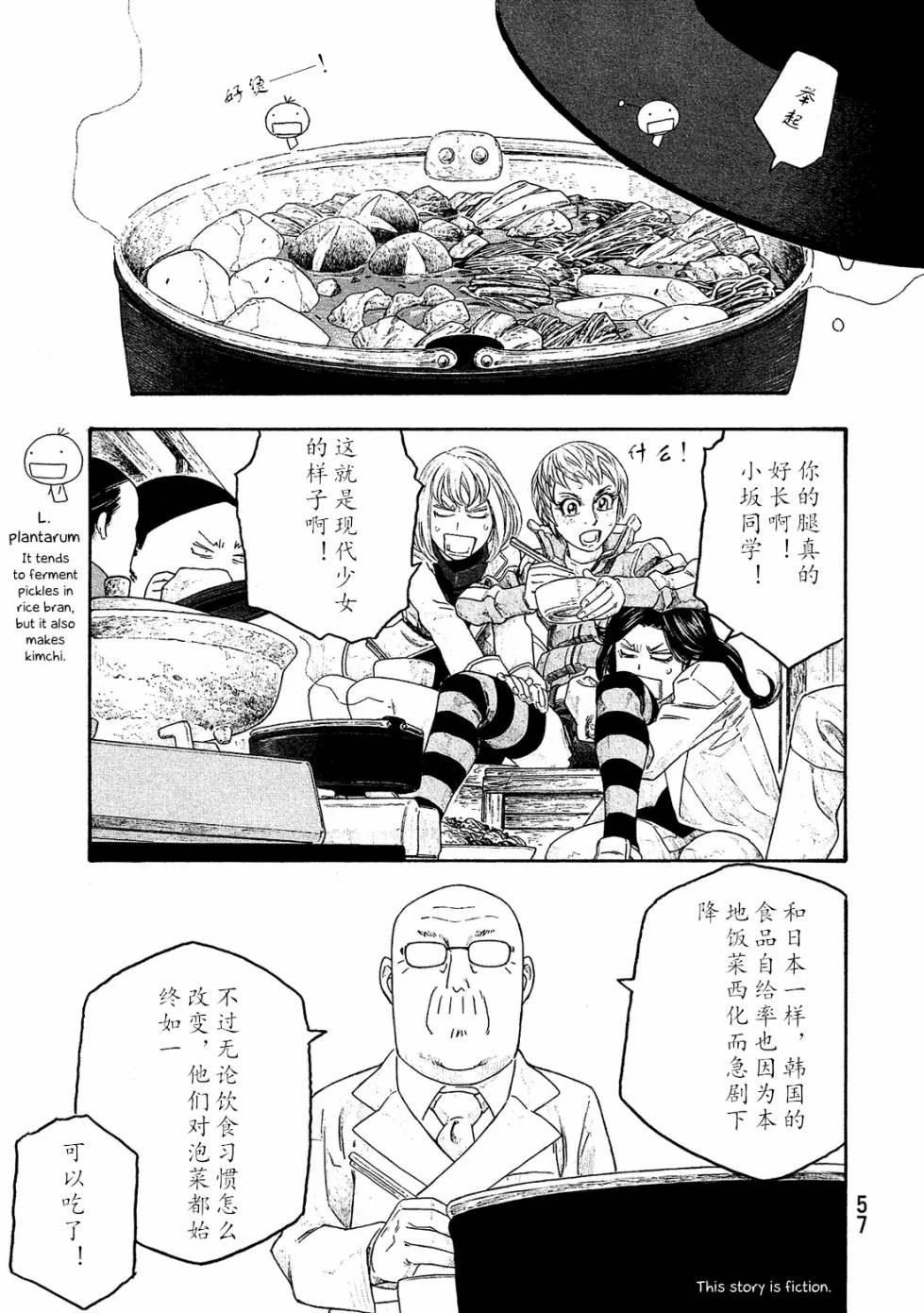 萌菌物语韩漫全集-第102话无删减无遮挡章节图片 