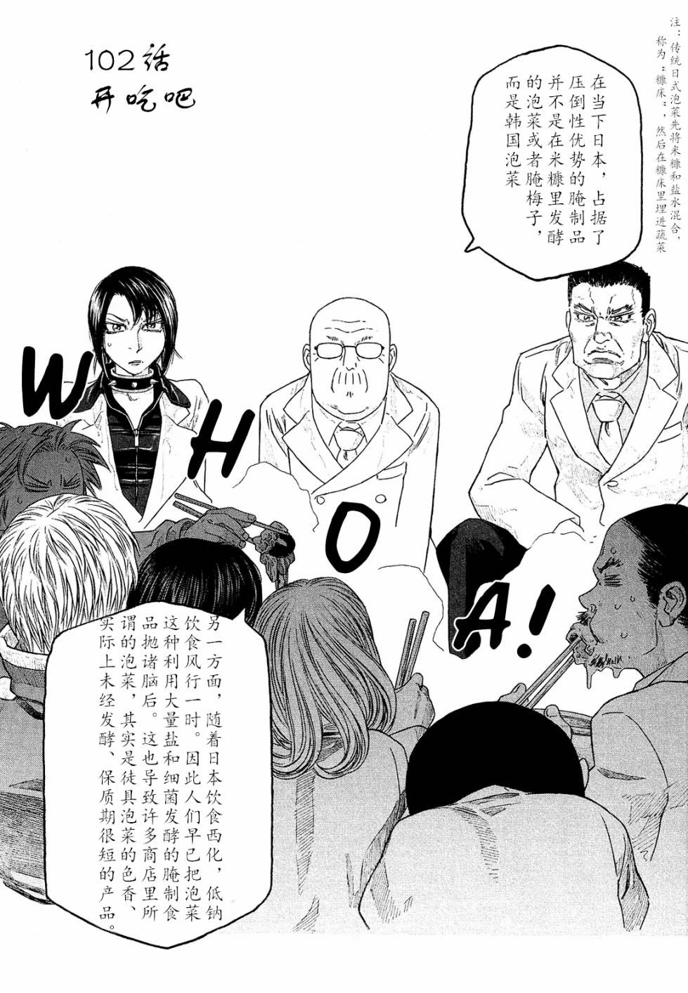 萌菌物语韩漫全集-第102话无删减无遮挡章节图片 