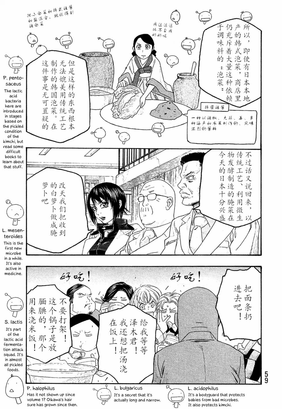 萌菌物语韩漫全集-第102话无删减无遮挡章节图片 