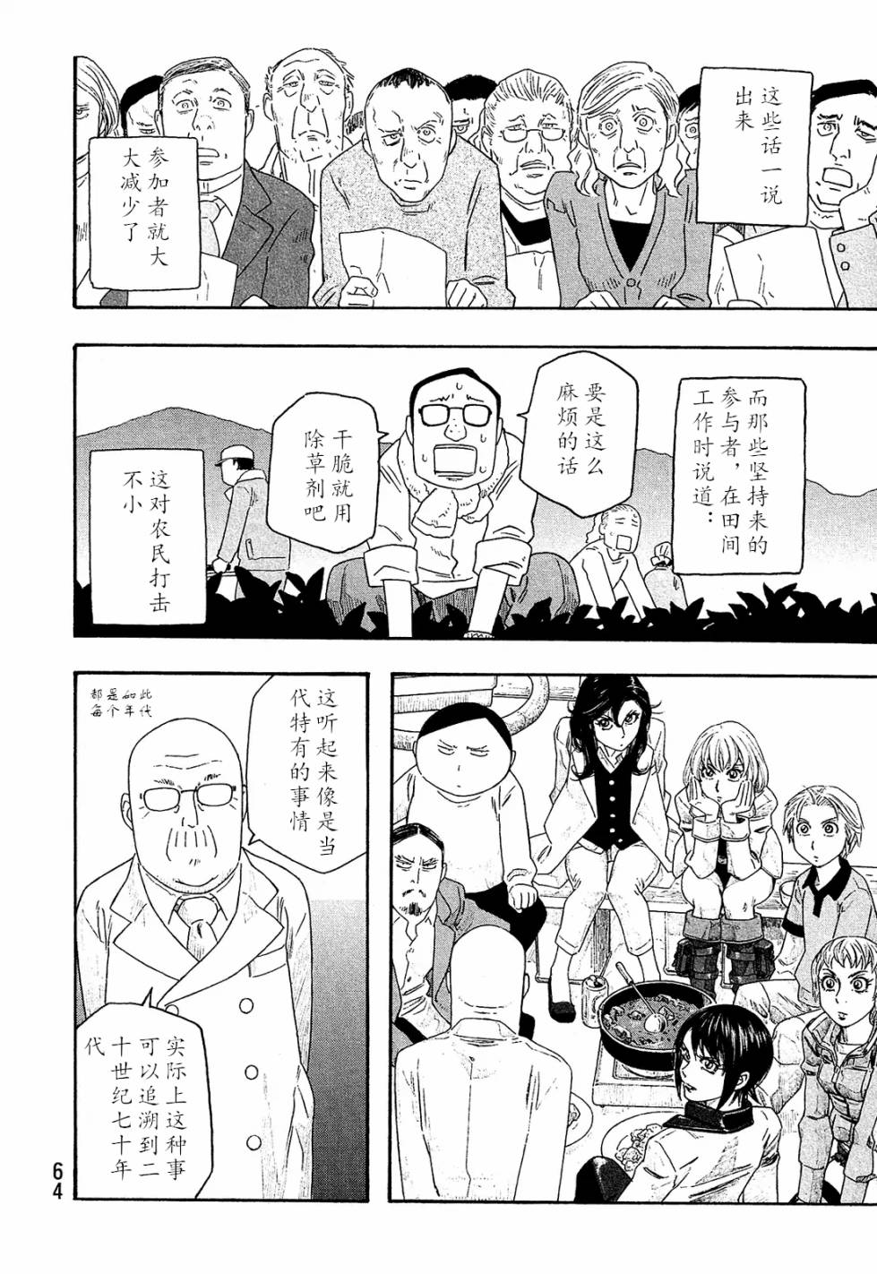萌菌物语韩漫全集-第102话无删减无遮挡章节图片 